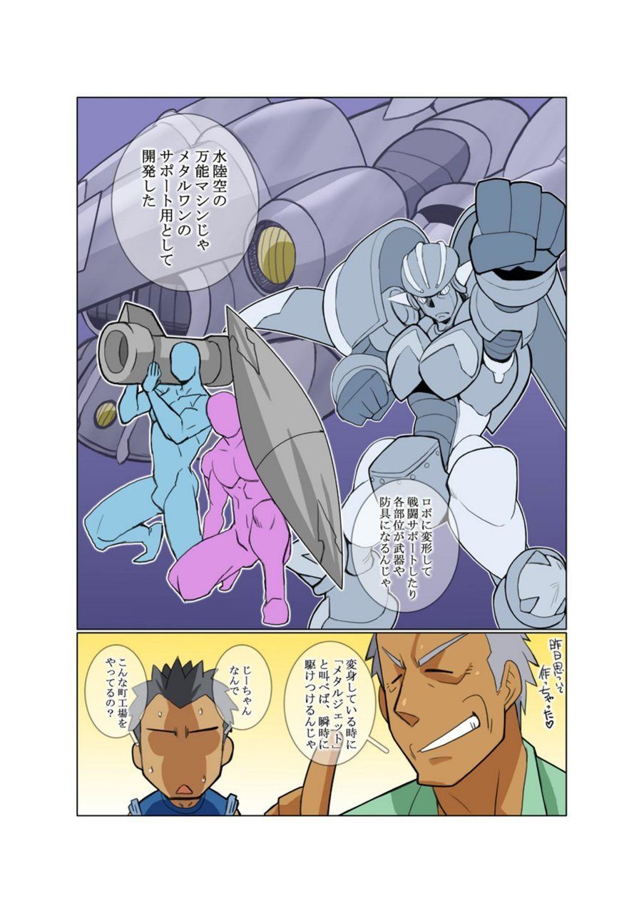 [Gamushara! (Nakata Shunpei)] METAL ONE #2 - #7 [Digital] page 6 full