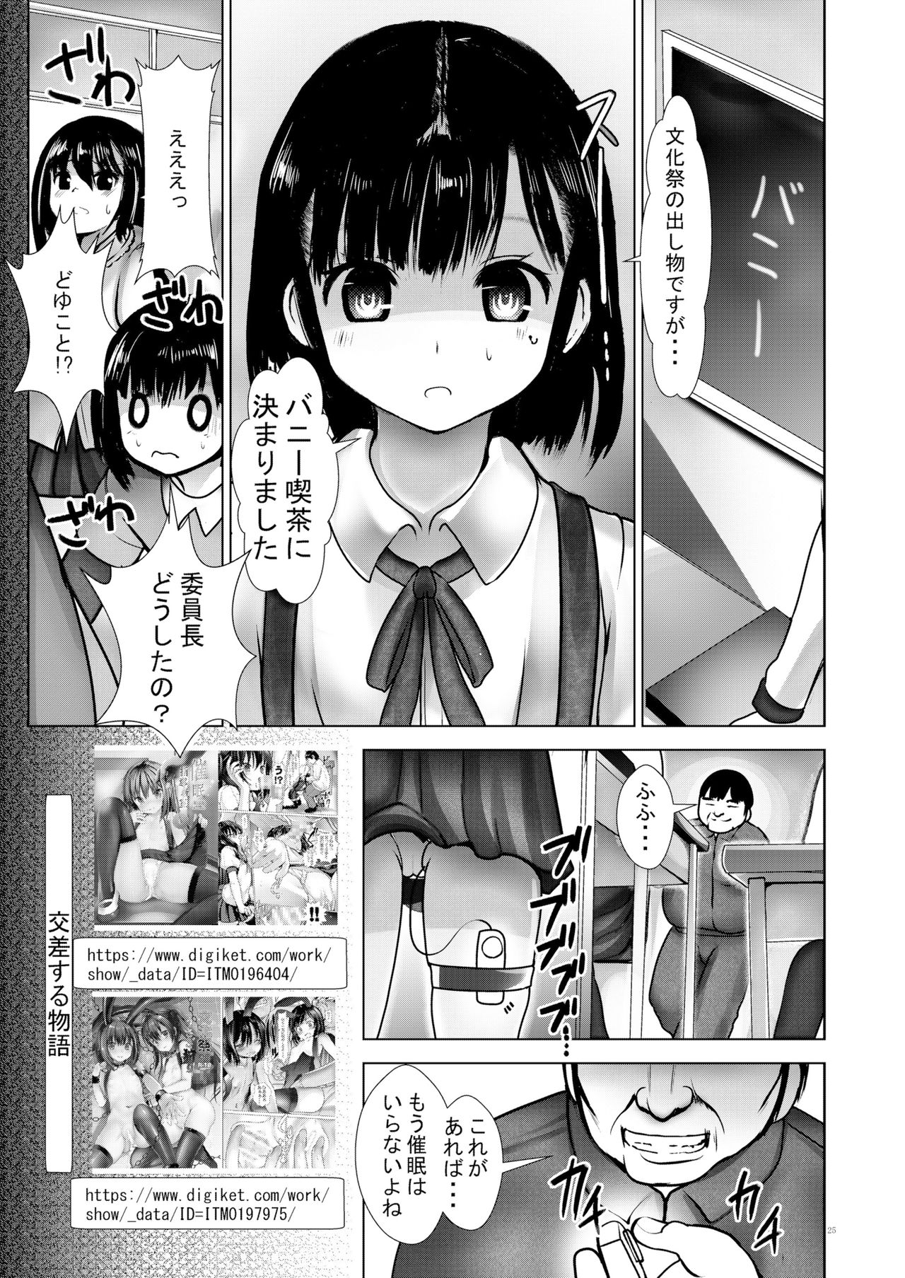 [Kaitsushin (Namamo Nanase)] Saimin Shidou Kyoushitsu 2 [Digital] page 24 full