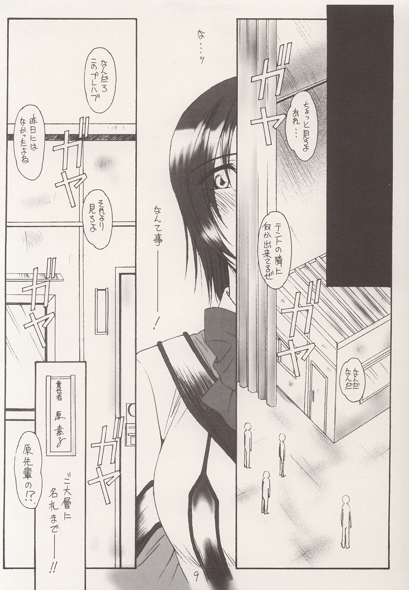 (C61) [KOUBAI GEKKA (Kouno Mizuho)] Kamitsure (Gunparade March) page 8 full