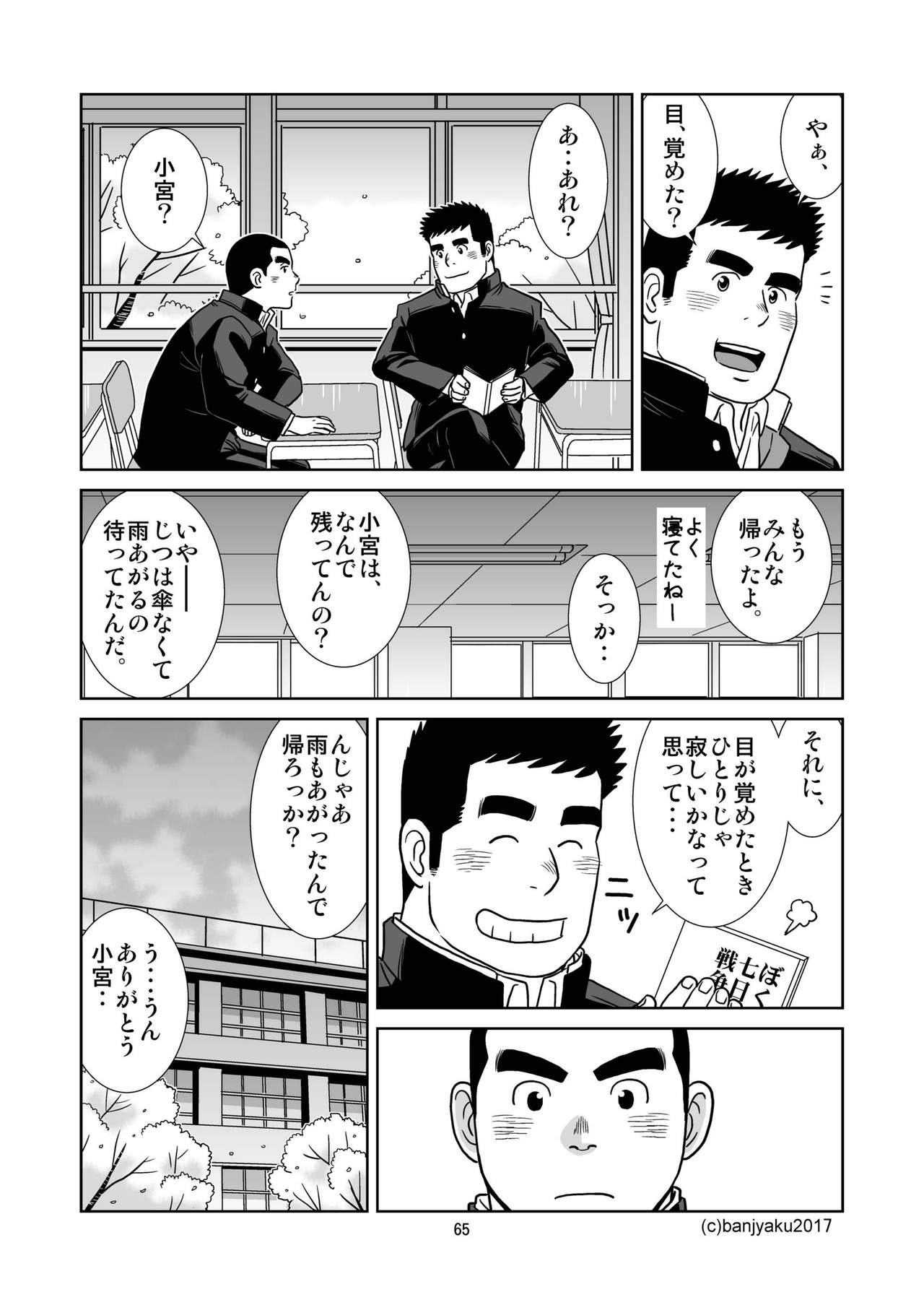 [Bansanchi (Banjaku)] Unabara Butterfly 4 [Digital] page 66 full
