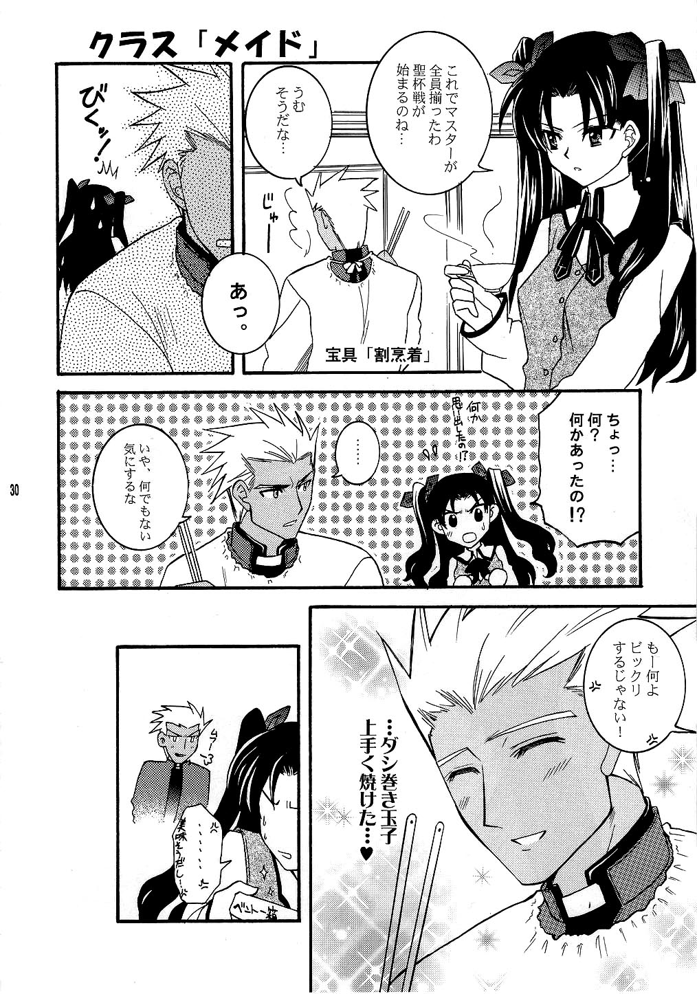 [CORKSCREW] KING KILL 33 (Fate stay night) page 29 full