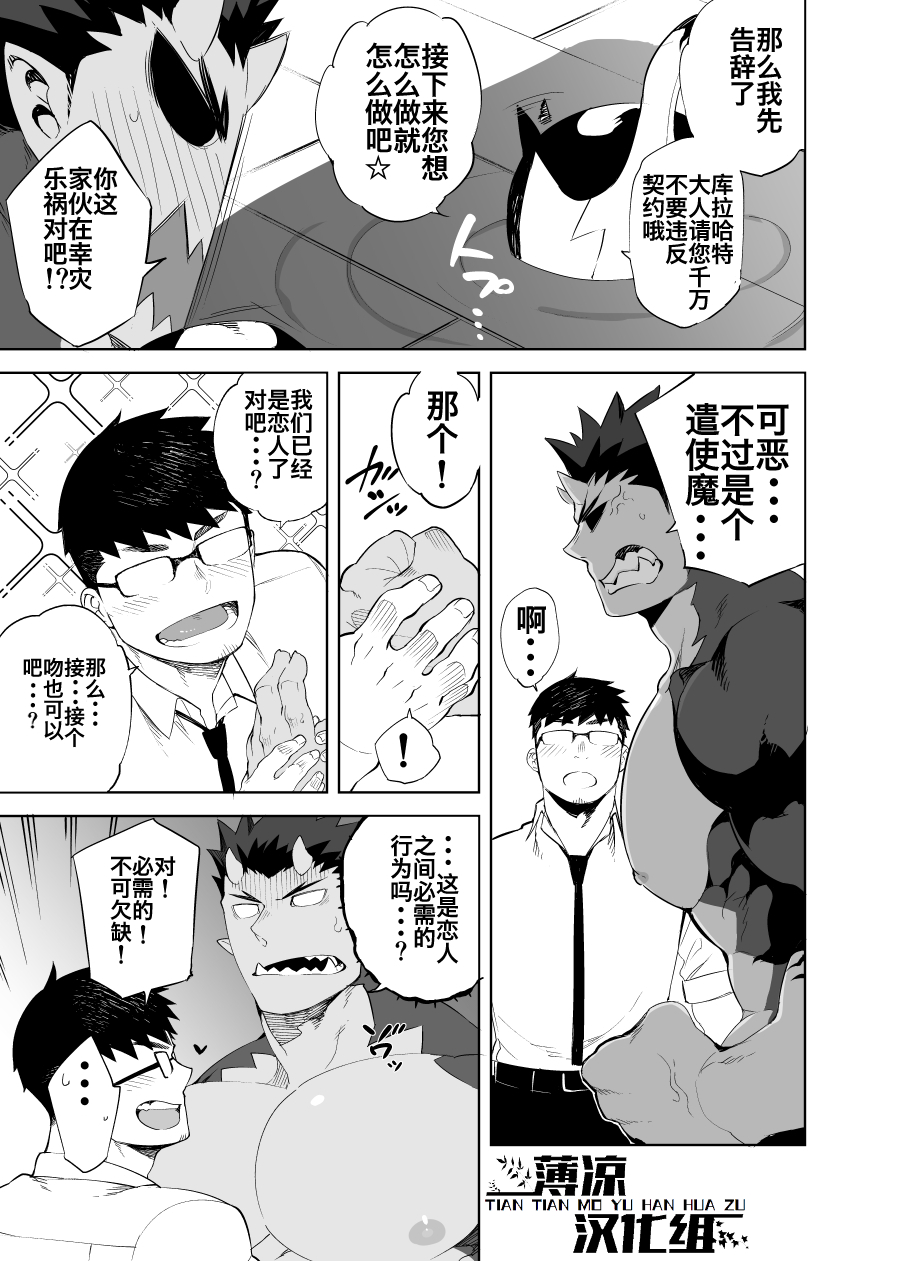 [anything (naop)] Akuma no Kare | 恶魔男友 [Chinese] [薄凉汉化组] [Digital] page 10 full