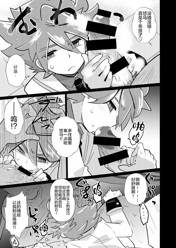 [Messzylinder (Yuma, Mersey, Tsukineko)] Itte Yaruze Daibutai (Inazuma Eleven: Ares no Tenbin) [Chinese] [新桥月白日语社] [Digital] page 23 full