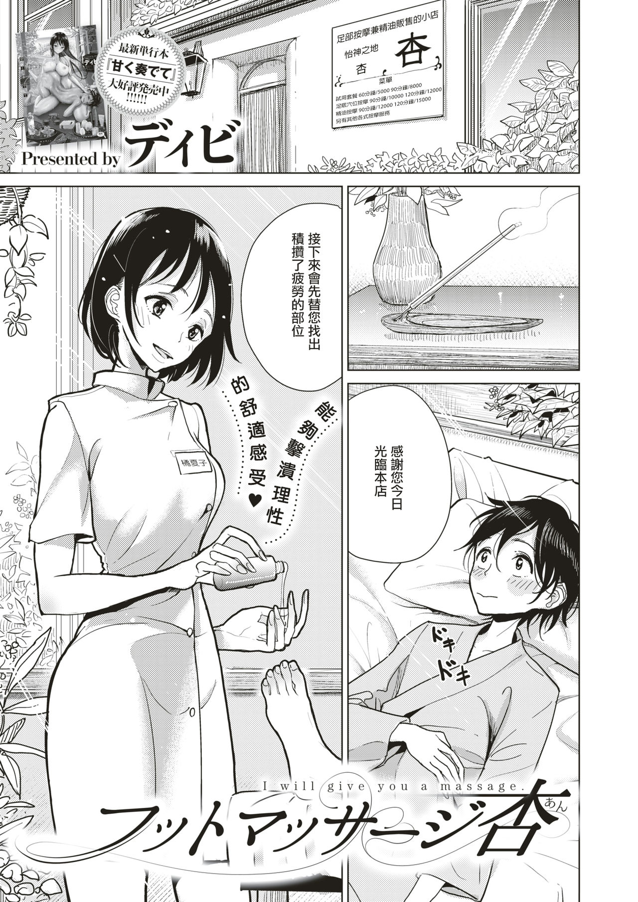 [Dhibi] Foot Massage An (COMIC X-EROS #71) [Chinese] [沒有漢化] [Digital] page 2 full