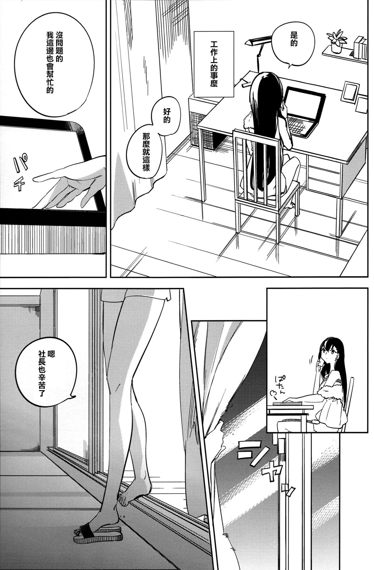 (C87) [goo-paaa (Ocha)] Es no Risei [Chinese] [CE家族社] page 21 full