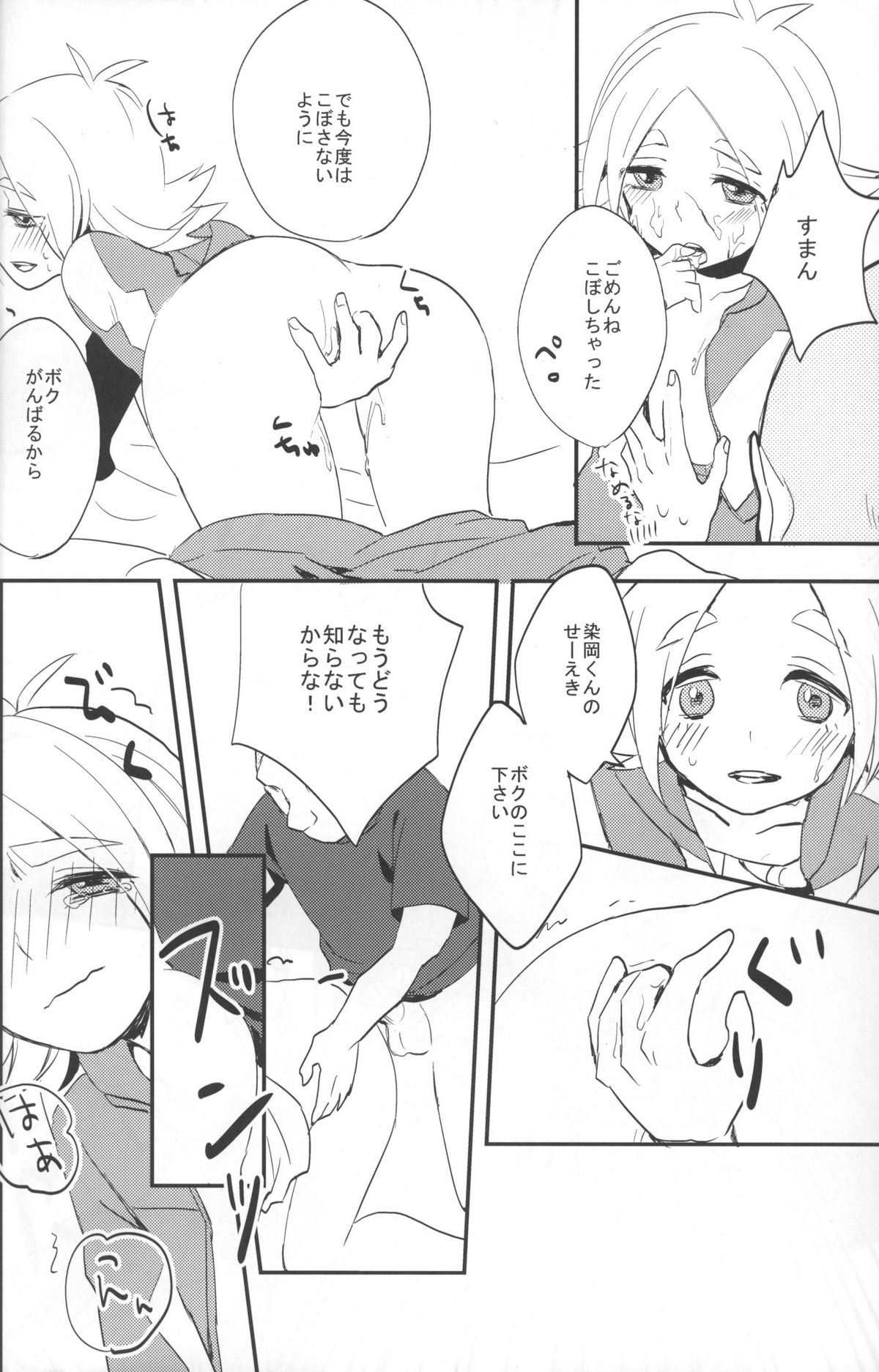 [Sora no Tabiji (Tori)] Kimi to Boku wa Onaji Sora no Shita de Ikishiteta (Inazuma Eleven) page 15 full