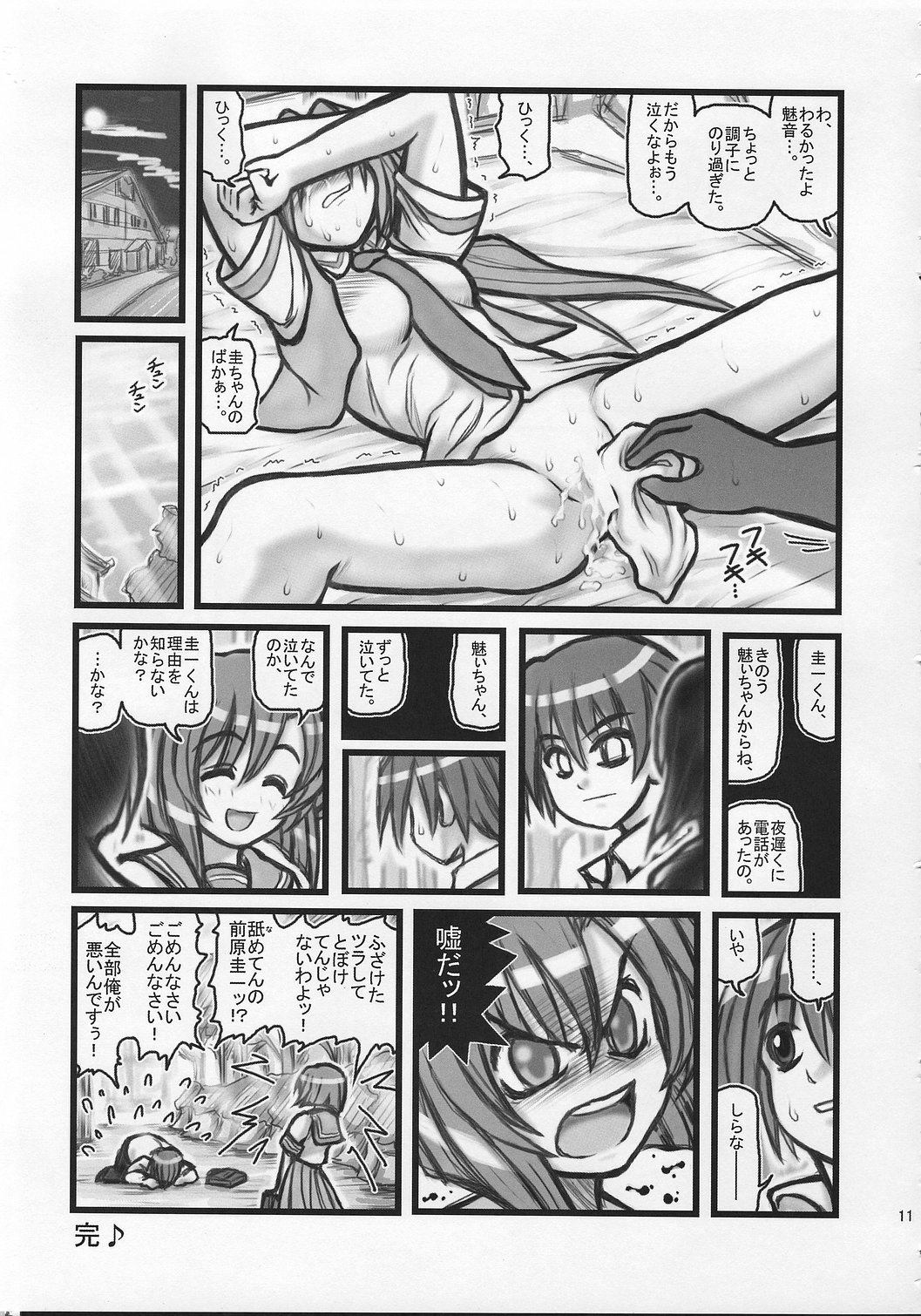 [Daitoutaku (Nabeshima Mike)] Ryoujoku Hina Misawa Curry H (Higurashi no naku koro ni [When They Cry - Higurashi]) page 10 full