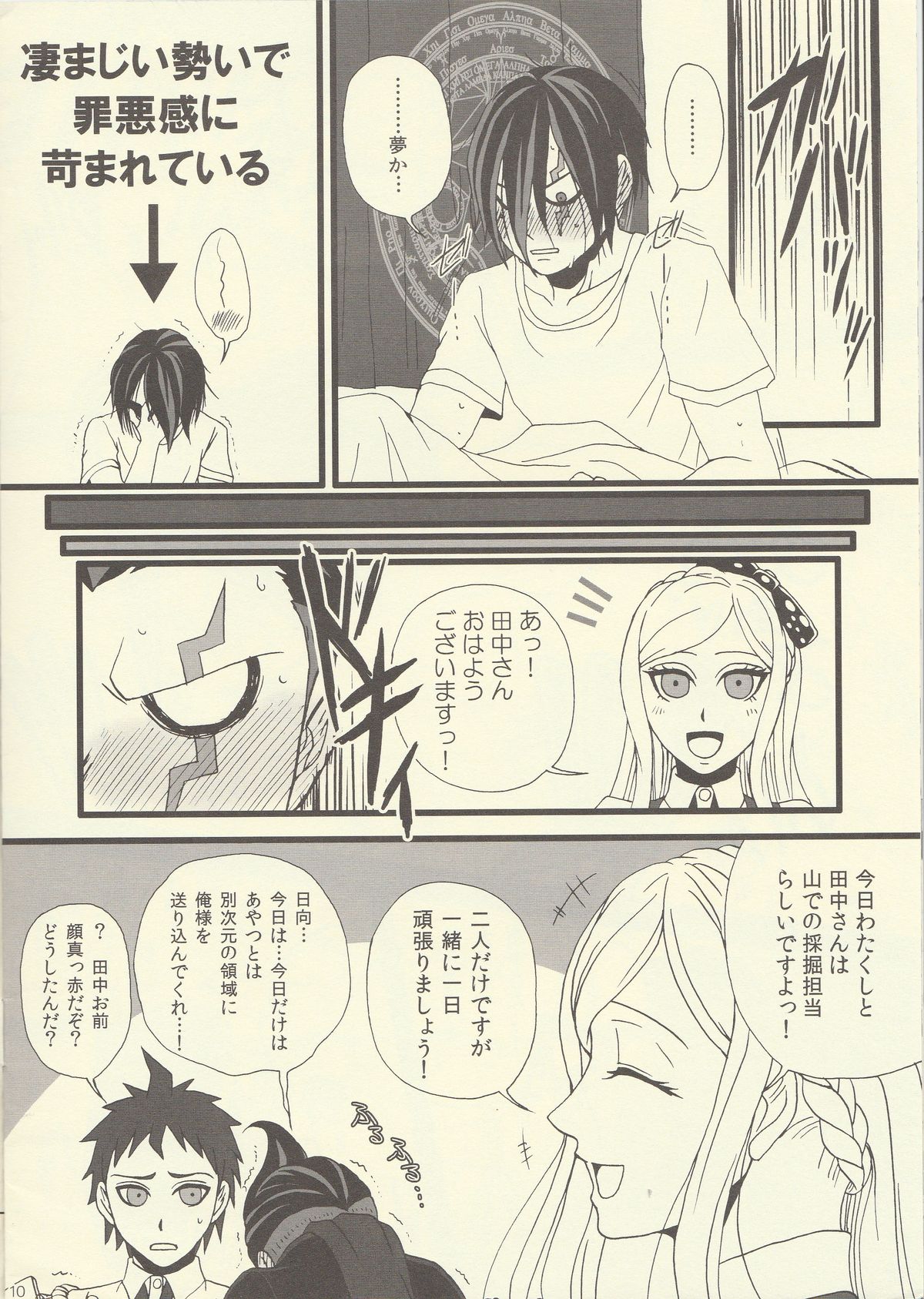 (C84) [SOUL-STATION (Tukisiro Aoi)] Joudousei Desire Drive (Super Danganronpa 2) page 10 full