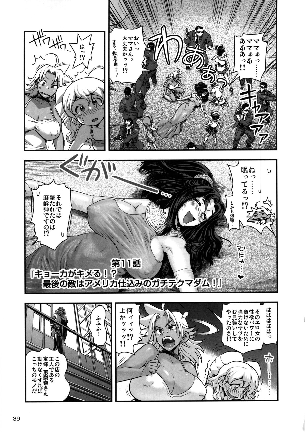 (C85) [Spermation (Tamatsuyada, Satou Kimiatsu)] Energy Kyo-ka!! Soushuuhen 3 MajiIki Hen page 40 full