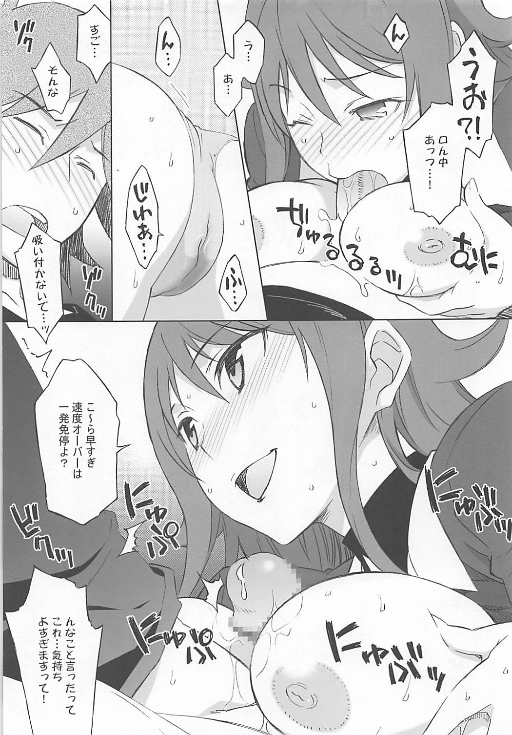 (C83) [Wagamama Dou (Syowmaru, NIO)] Pairozetter (Chousoku Henkei Gyrozetter) page 10 full