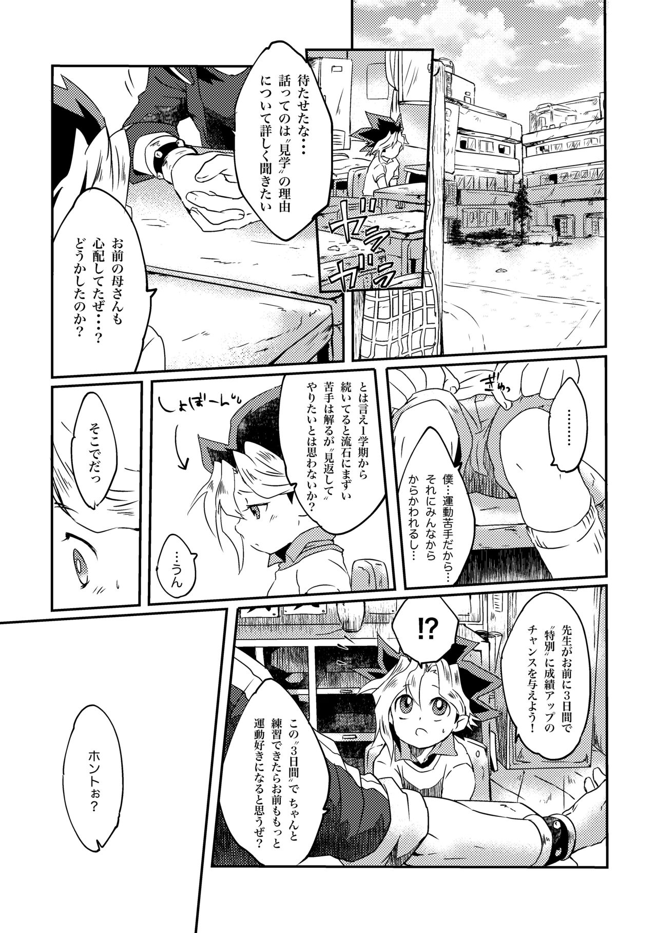 [Ham String (Shirowi Jam)] Yuugi-kun no Kojin Jugyou (Yu-Gi-Oh!) [Digital] page 4 full