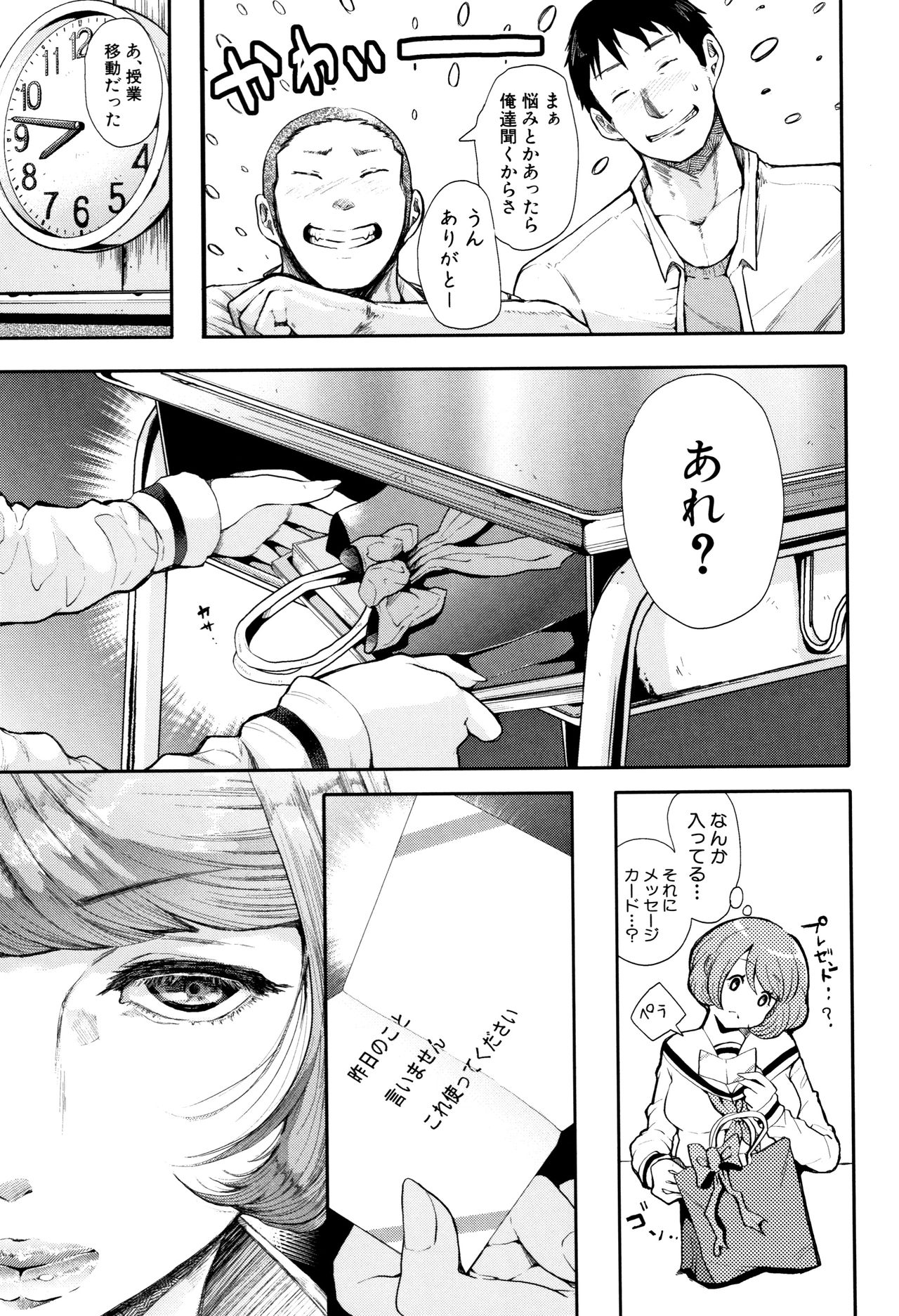 [Shomu] Daisuki Dakara Mechakucha ni Okashite page 15 full