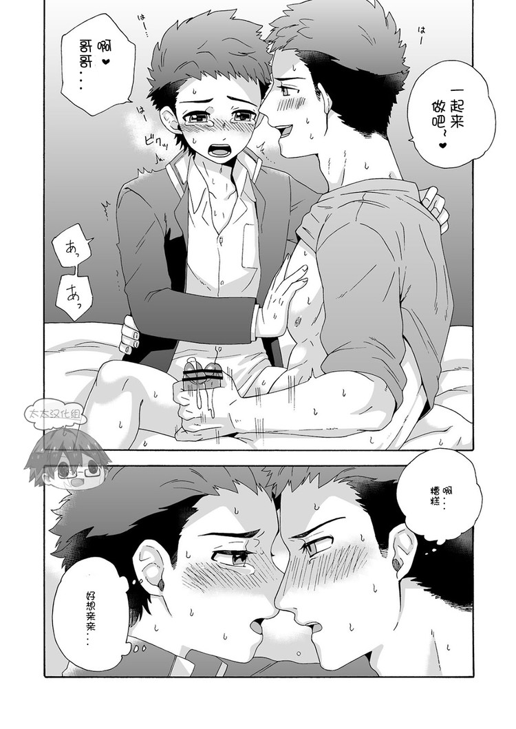 [Aida. (Shimajirou)] Ichidaiji. | 一件大事 [Chinese] [太太汉化组] page 31 full