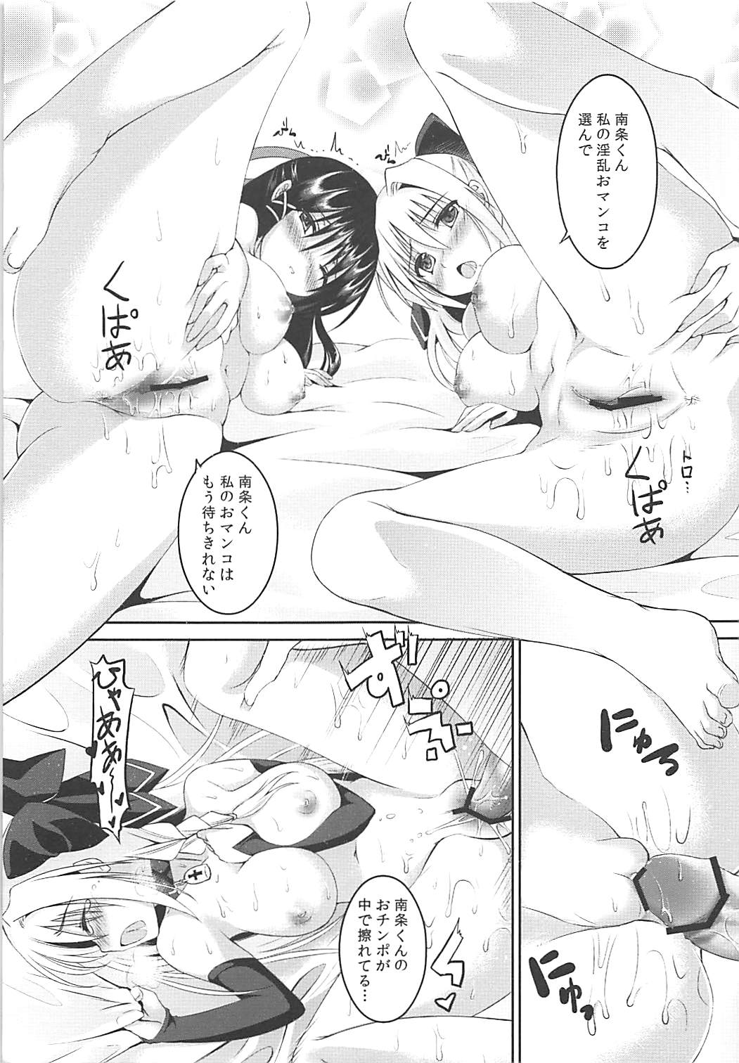 (C84) [TwinBox (Sousouman, Hanahanamaki)] Honnou Kakusei (Tsuki Tsuki!) page 9 full