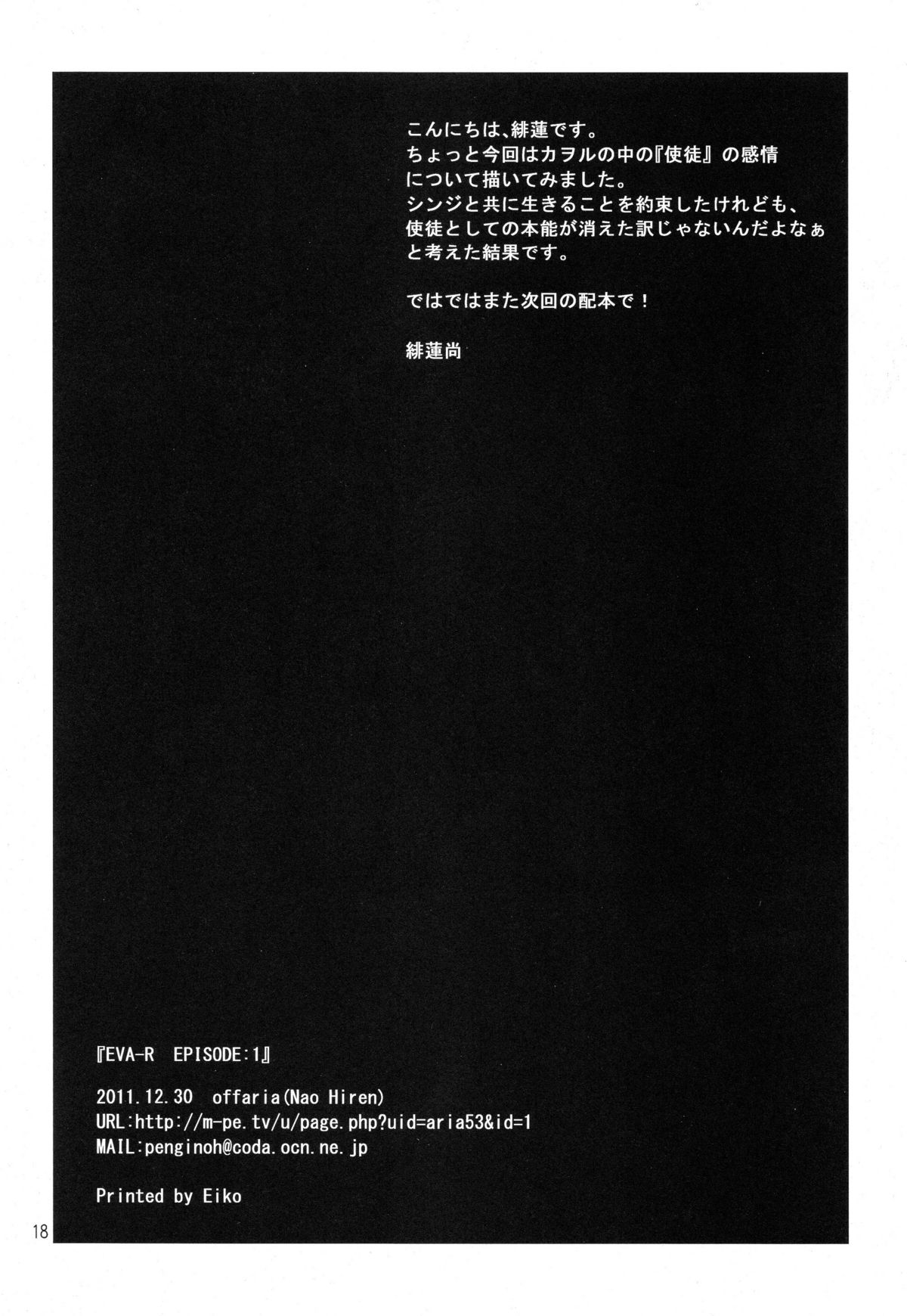 (C81) [offaria (Nao Hiren)] Eva-R Episode: 1 (Neon Genesis Evangelion) page 17 full