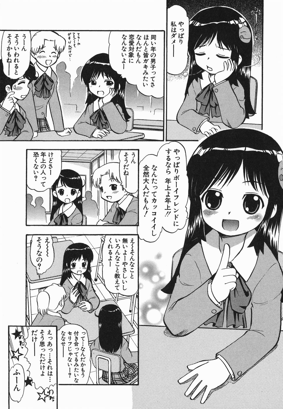 [Deep Purple'72] Love Musume Oniichan page 27 full