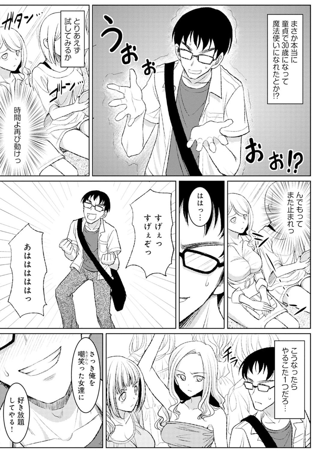 [Son Yohsyu] Jikan o Tomete Tsugitsugi Tanetsuke Haramase Chikan Densha [Digital] page 6 full