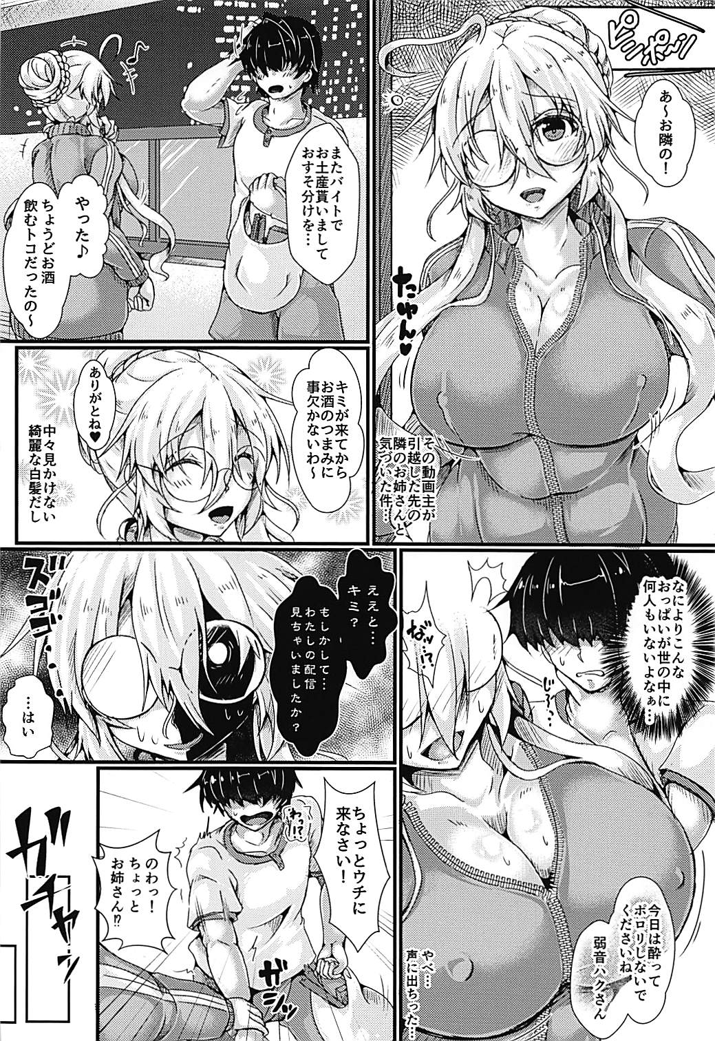 (C94) [YUKIMI-Fuumi (Misakana)] Haku Nama. (VOCALOID) page 5 full