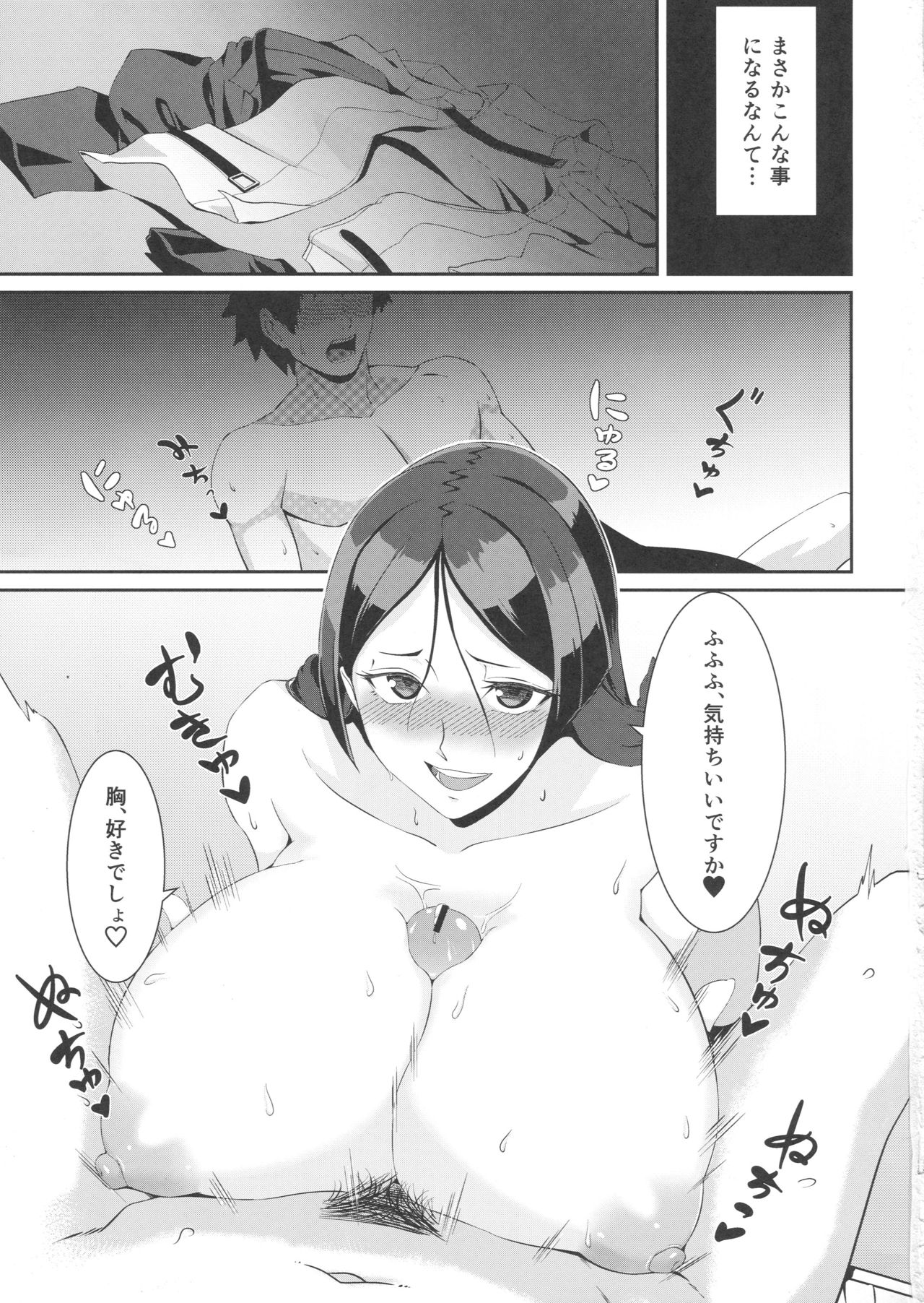 (C91) [Sikouya] Raikou-mama to Ichiya no Yume (Fate/Grand Order) page 2 full