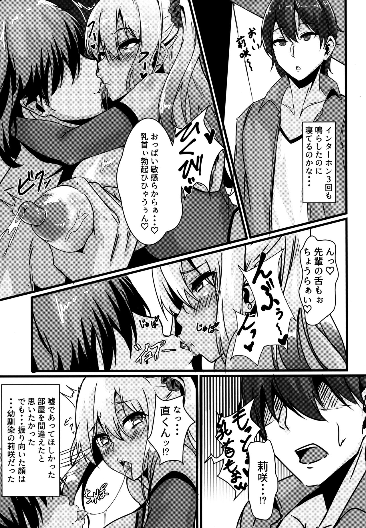 (C94) [Zero's Factory (G Zero)] Jouyoku ni Oboreta Osananajimi page 19 full