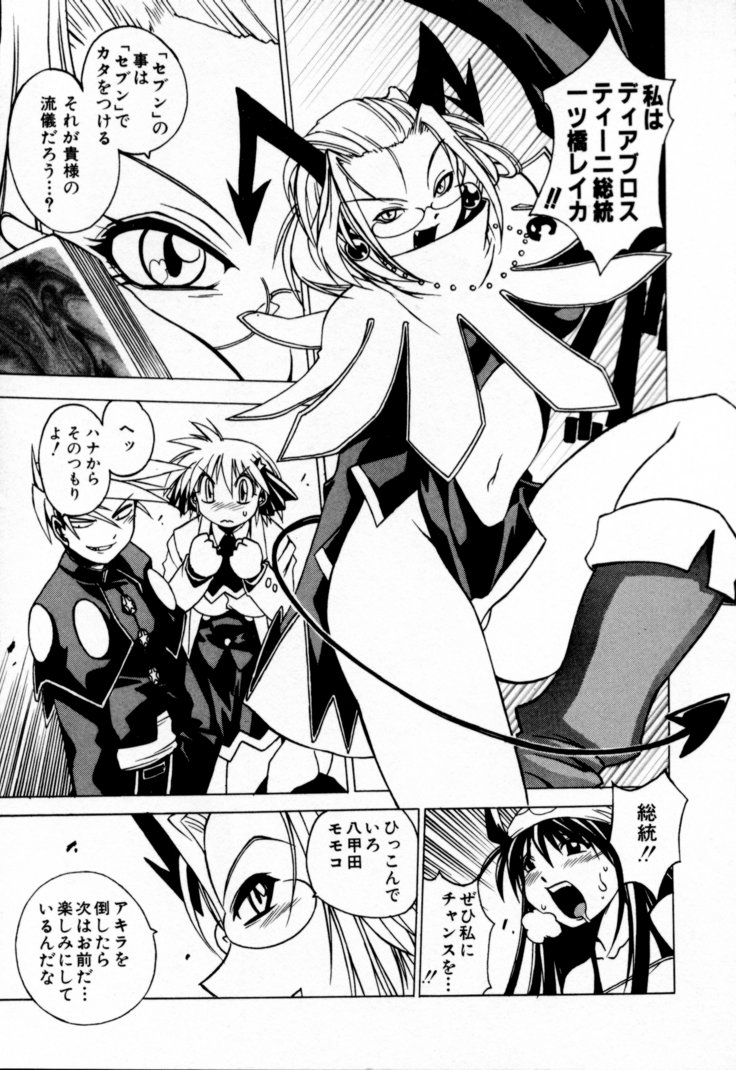 [Muramasa Mikado] Houkago Seven Gekan | The After School Seven Vol 2 page 17 full