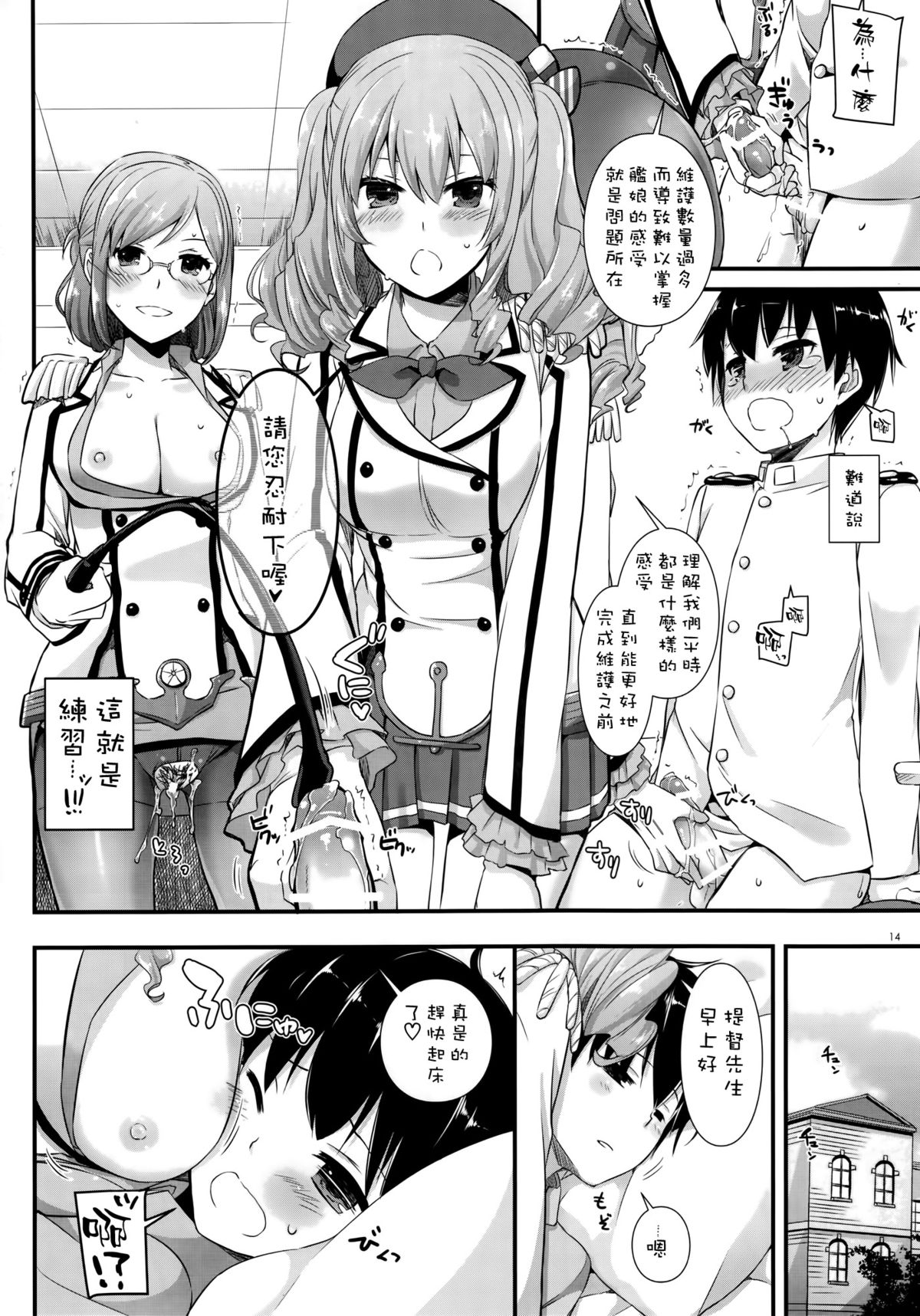(CT27) [Digital Lover (Nakajima Yuka)] D.L. action 103 (Kantai Collection -KanColle-) [Chinese] [空気系☆漢化] page 14 full