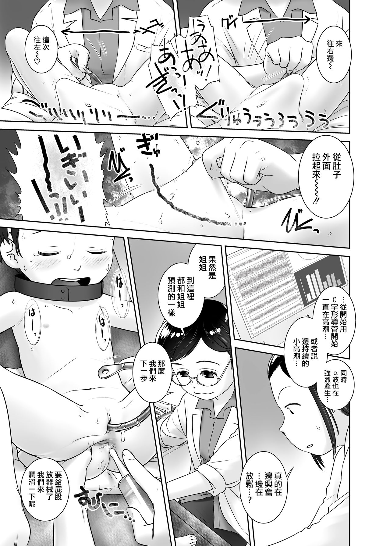 [Golden Tube (Ogu)] 3-sai kara no Oshikko Sensei VII [Chinese] [沒有漢化]  [Decensored] [Digital] page 17 full
