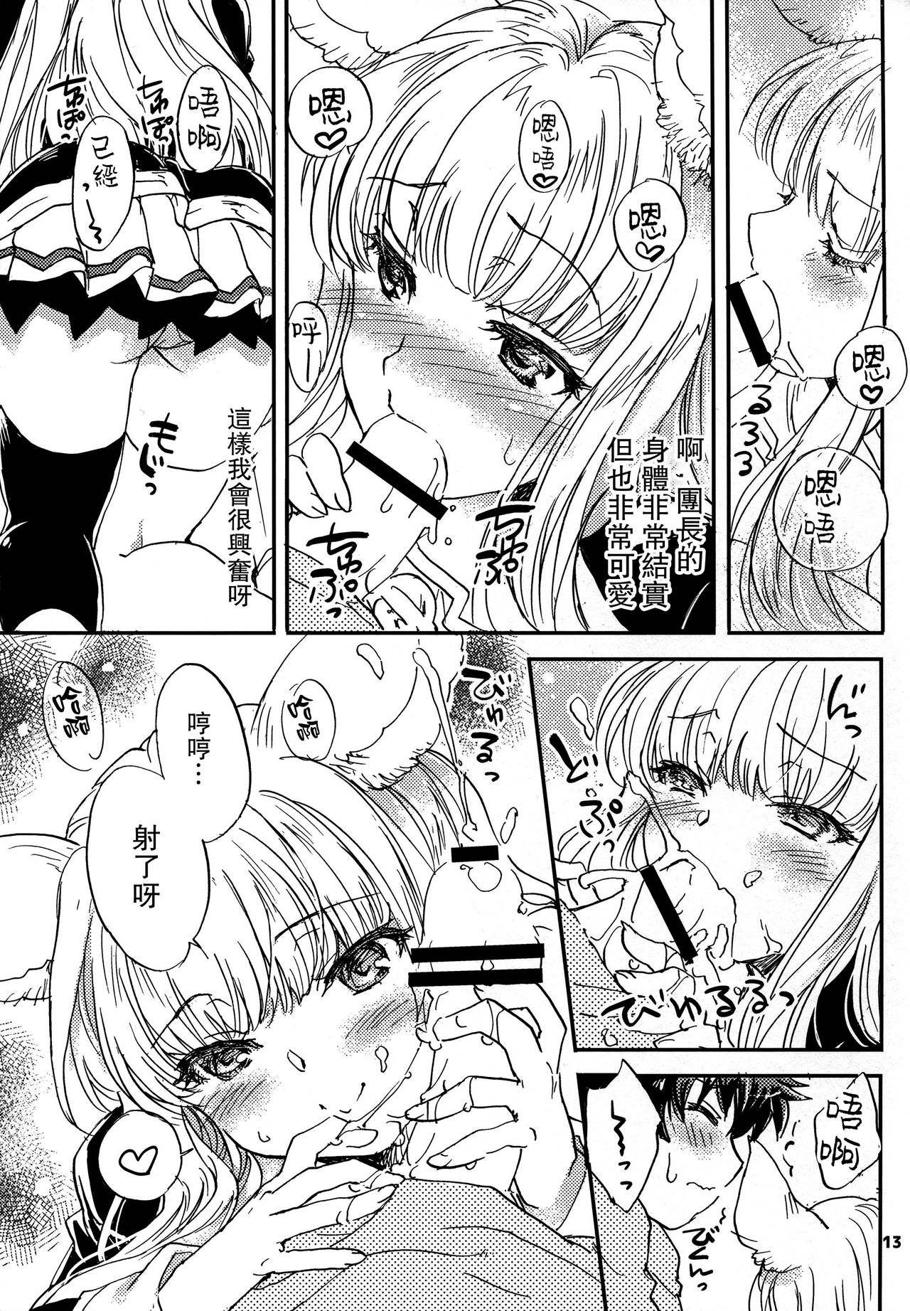(COMIC1☆11) [SUKAPON-DO (Yano Takumi, Kagawa Tomonobu)] GURABURU de PON! 5 (Granblue Fantasy) [Chinese] [路过的骑士汉化组] page 13 full