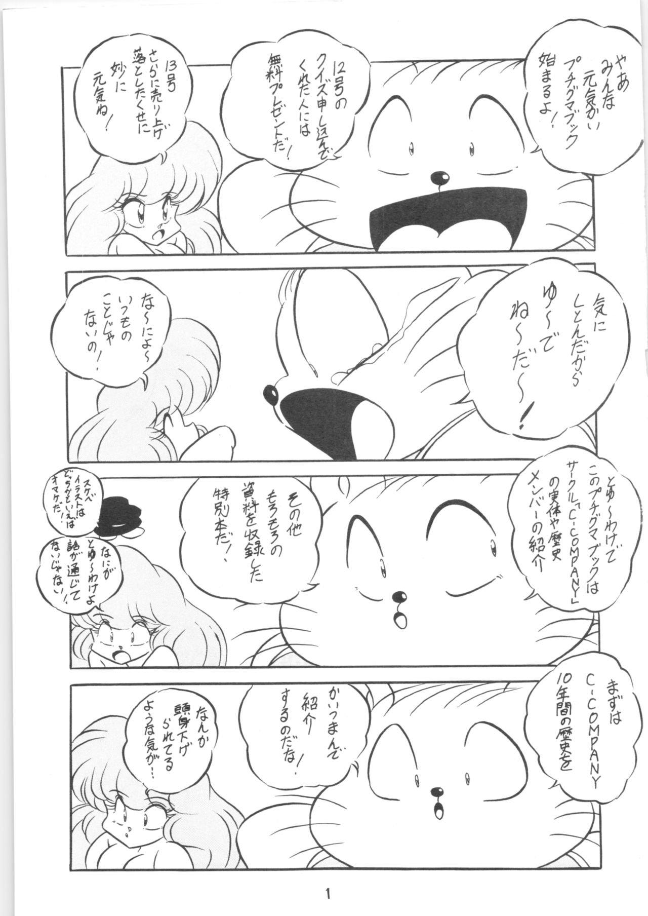 [C-COMPANY] Puchiguma (Ranma 1/2) page 2 full