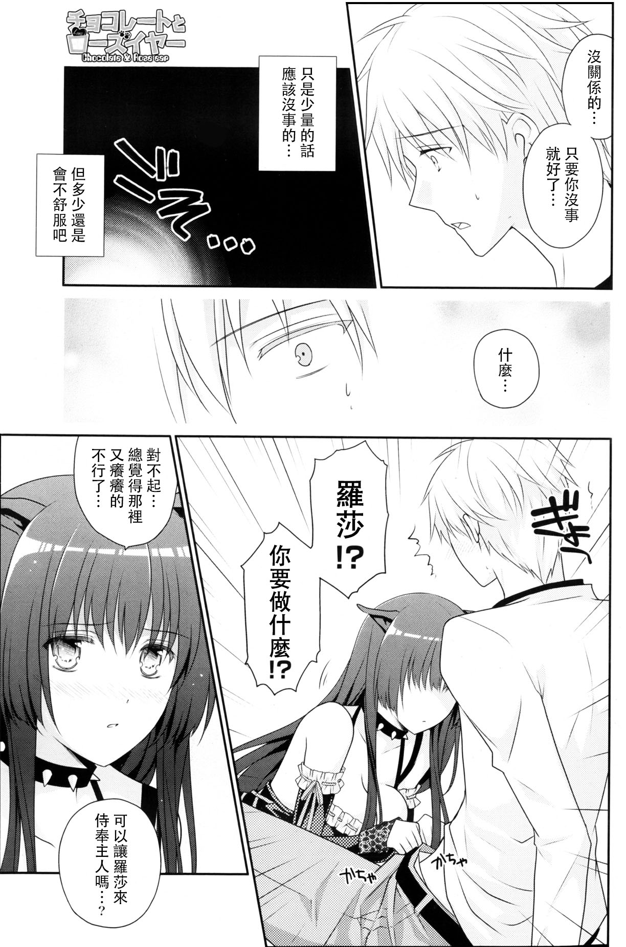 [Louis&Visee] chocolate & rose ear (PURE cross LOVE) [Chinese] [RSV个人汉化] page 7 full