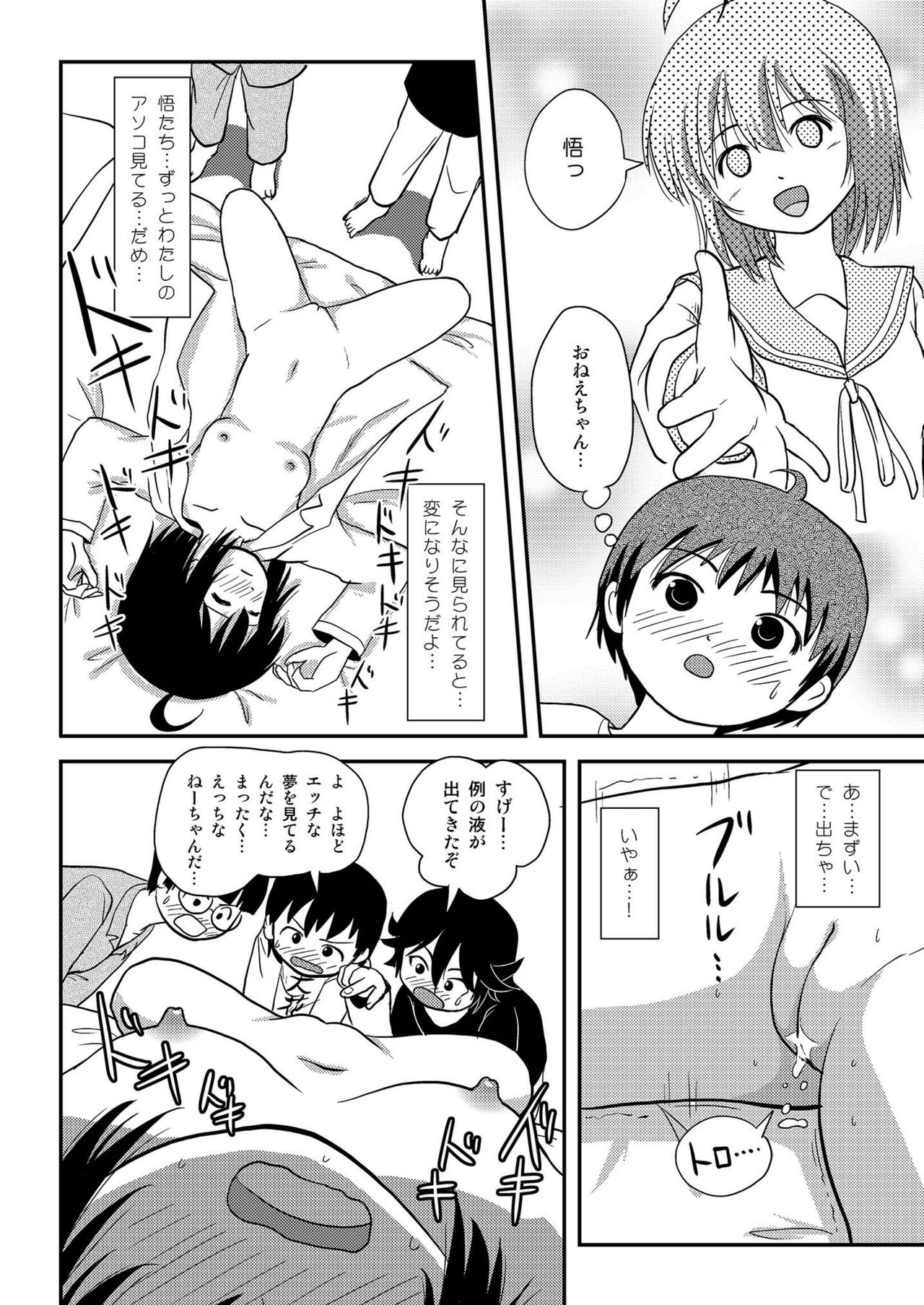 [Chimee House (Takapi)] Chiru Roshutsu 10 [Digital] page 52 full