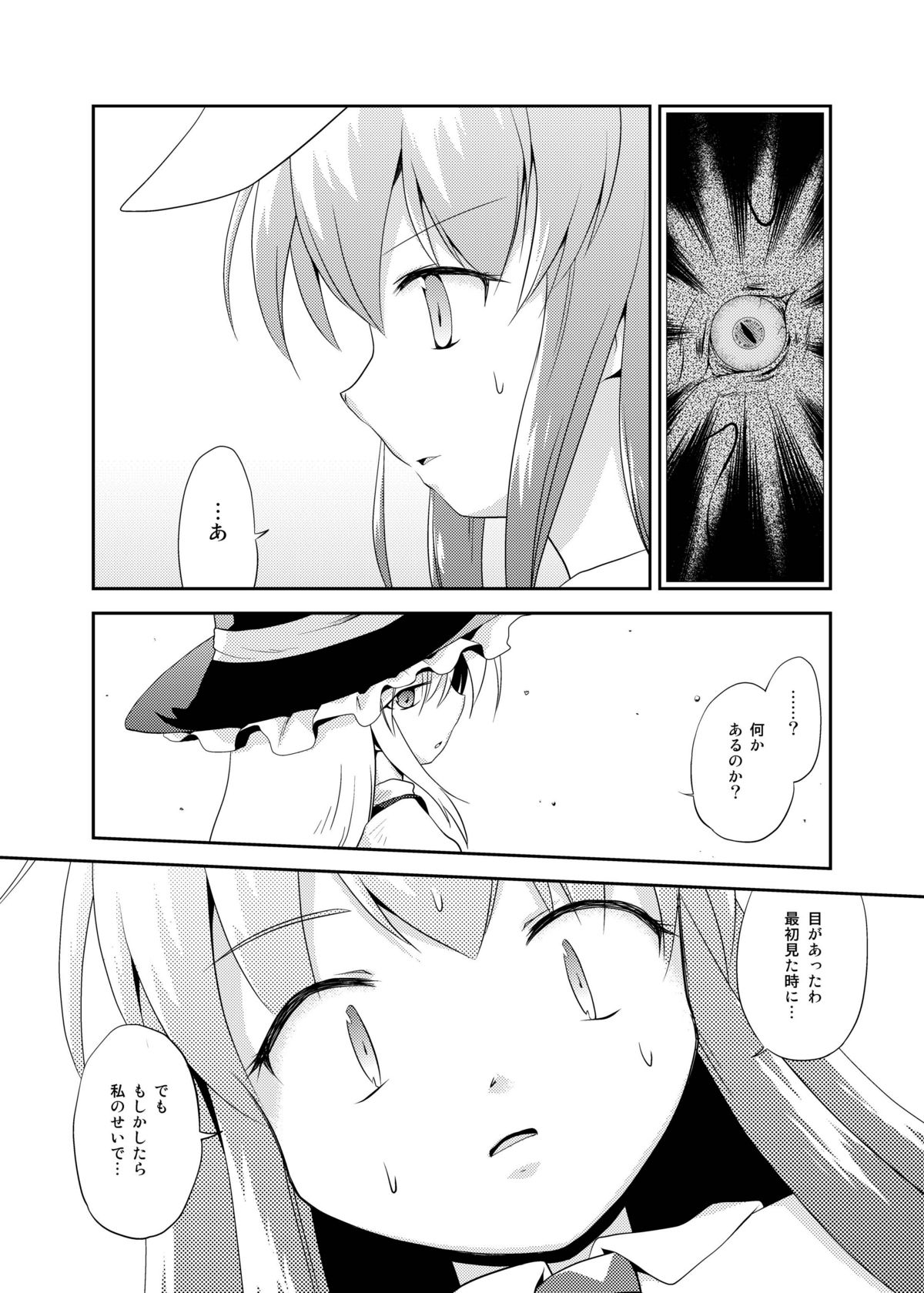 (COMIC1☆4) [Kinakomochi Ramen (Soutsuki Hisame, Gucchi)] DISARM CLOTHES (Touhou Project) page 5 full