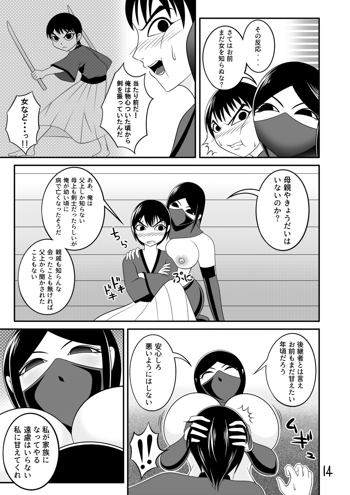 [七つ星] 【くノ一の掟】優秀な種を求めて【第一話】 page 14 full