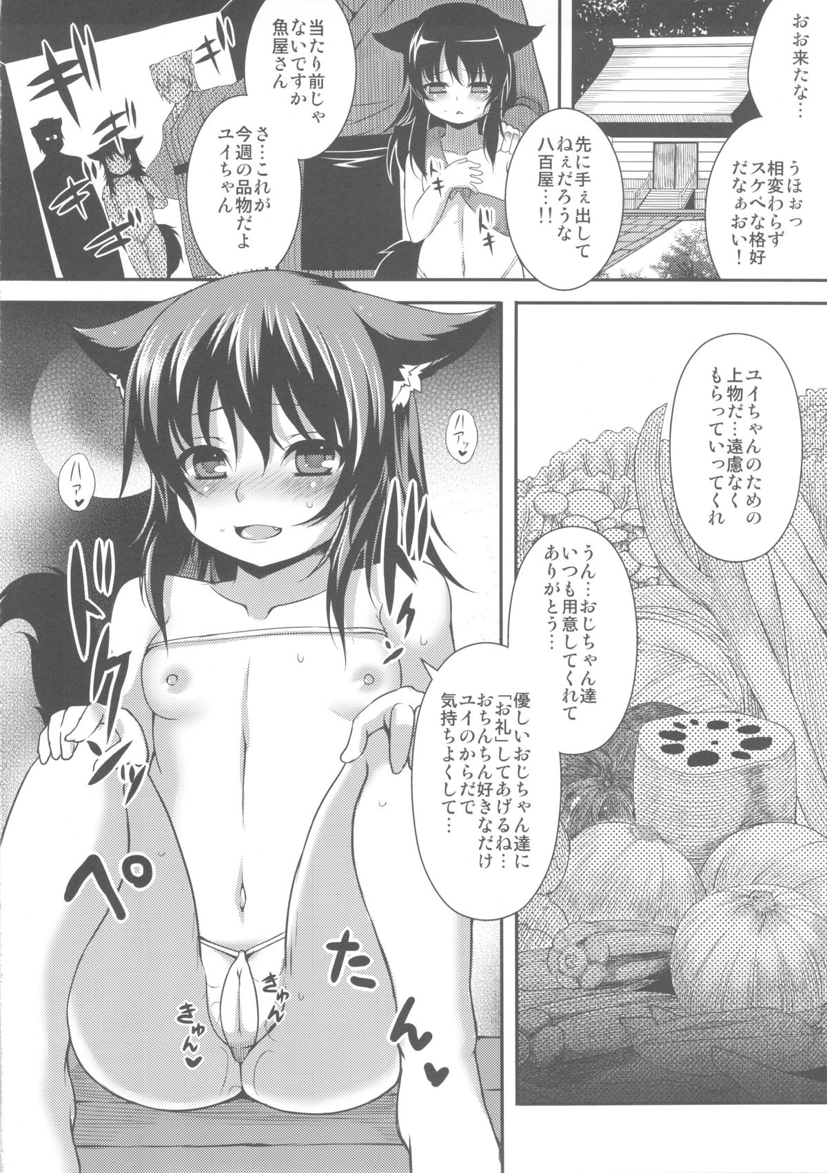 (C82) [Evo.R.B (Takayuki Hiyori)] Gekka Musubi page 10 full