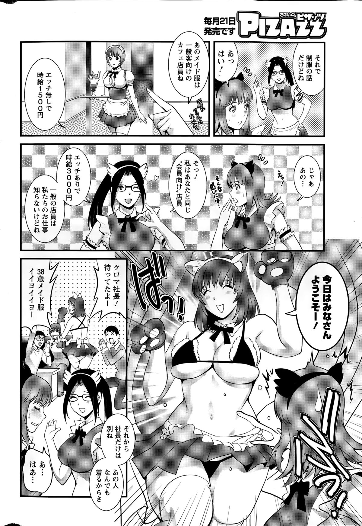[Saigado] Part time Manaka-san Ch. 1-3 page 26 full