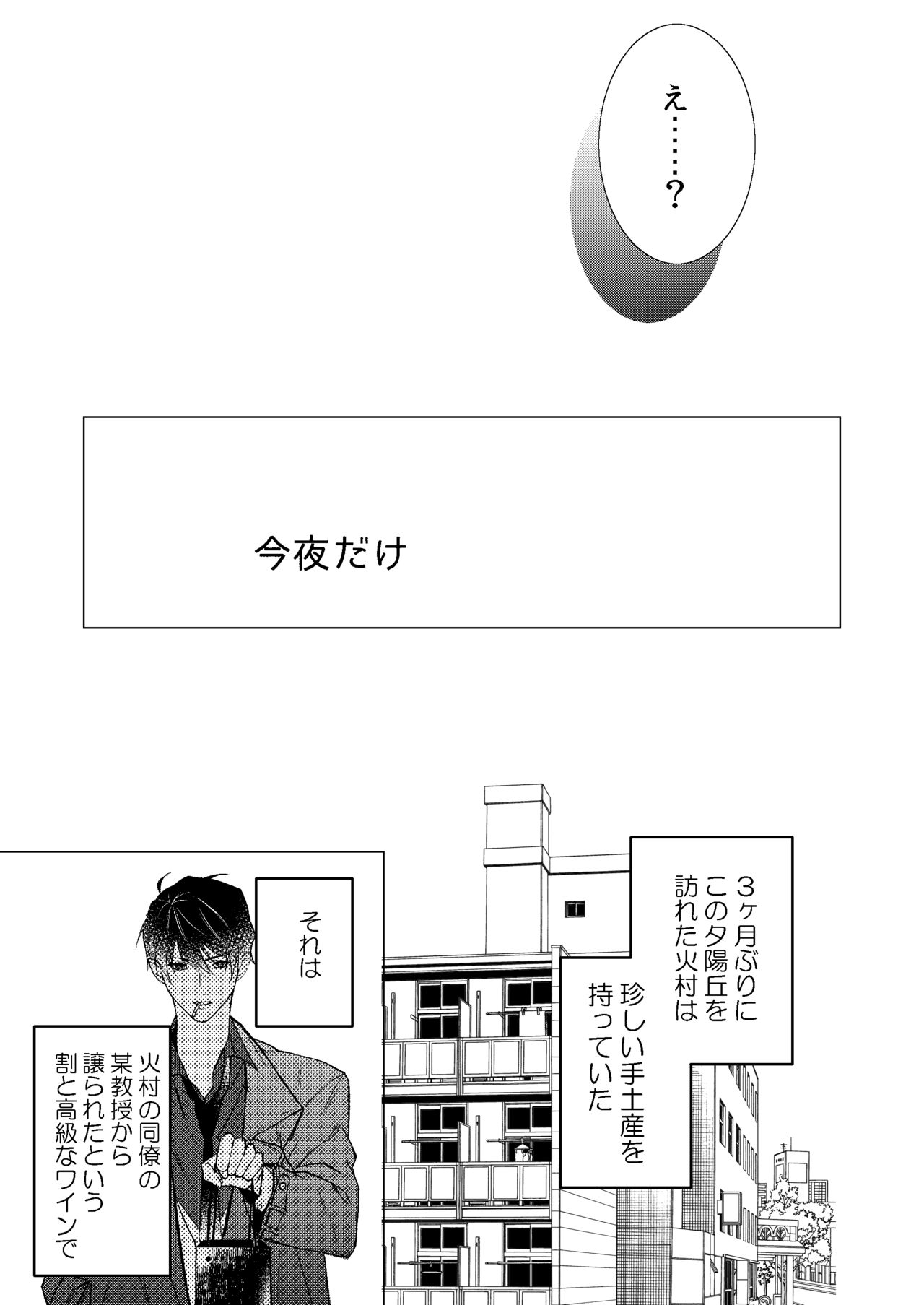 [Yomichi ni kiwotsukete (Yomichi)] Konya Kono Mama, (Arisugawa Alice Series) [Digital] page 6 full