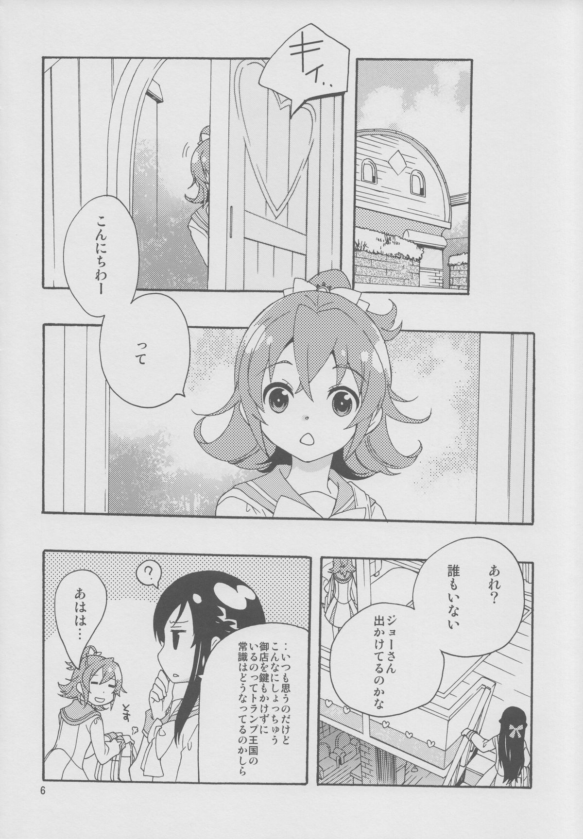 (C84) [Anzen Daiichi (Iwami Shouko)] Minna de Nakayoshi Shiyou. (Dokidoki! Precure) page 5 full