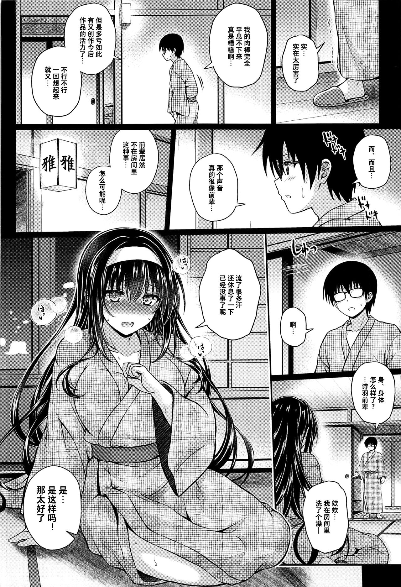 (COMIC1☆17) [Yumeya Honpo (Mukeikaku)] Daraku no Yukue (Saenai Heroine no Sodatekata) [Chinese] [不咕鸟汉化组] page 30 full