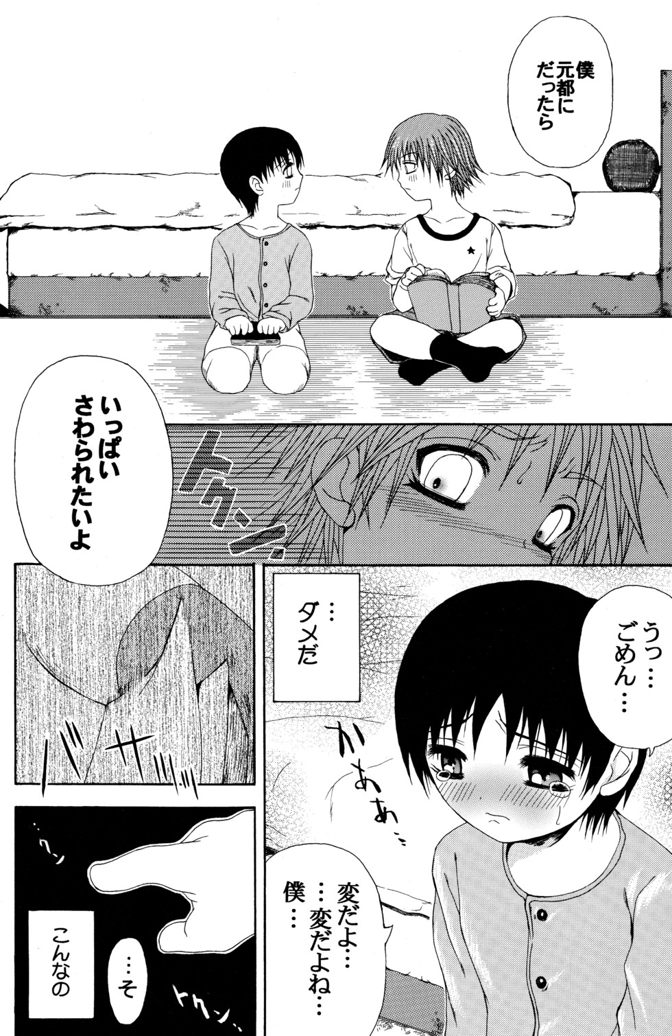 [Meguro Linu] Junjou Sugar page 12 full