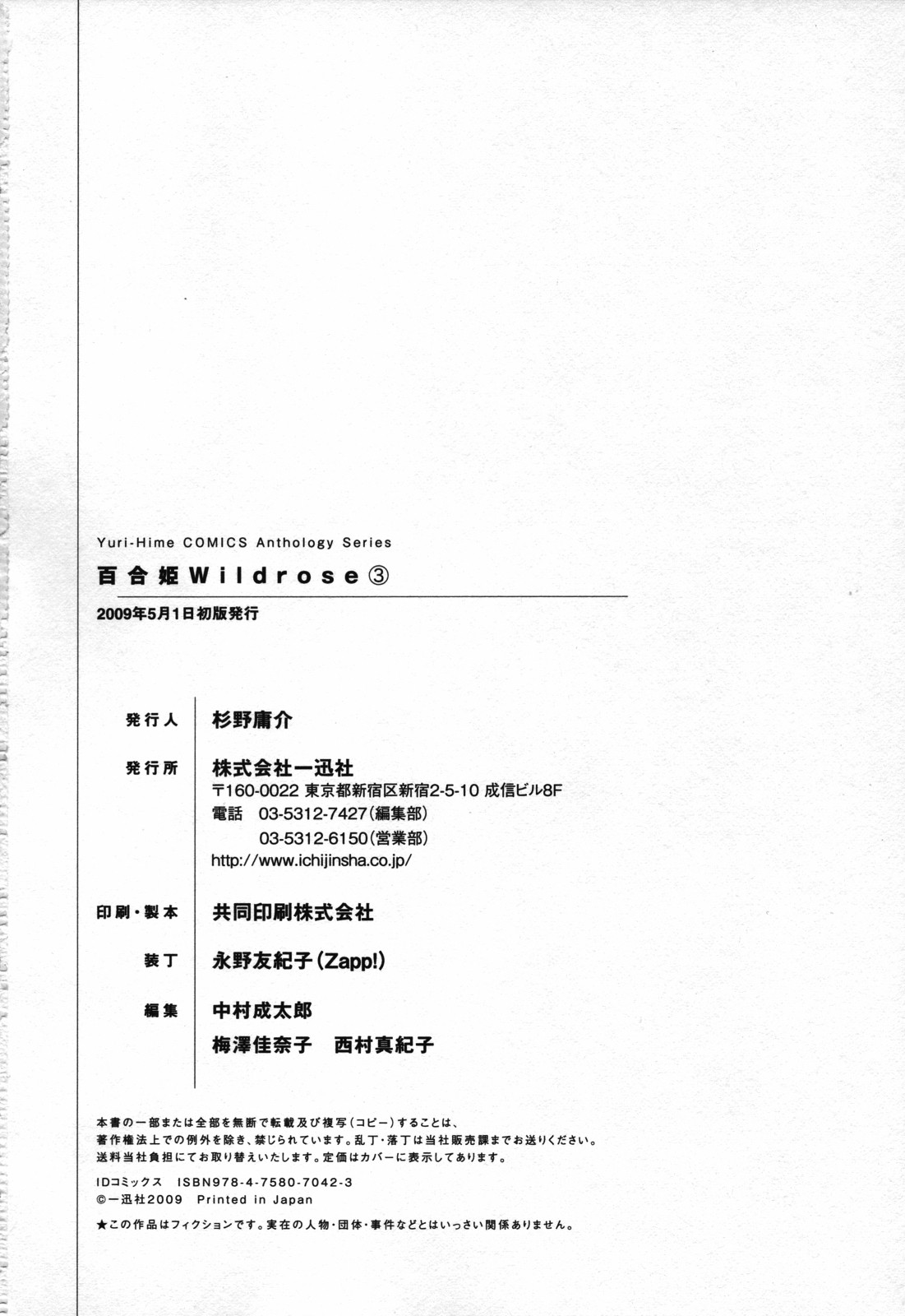 [Anthology] Yuri Hime Wildrose Vol. 3 page 160 full