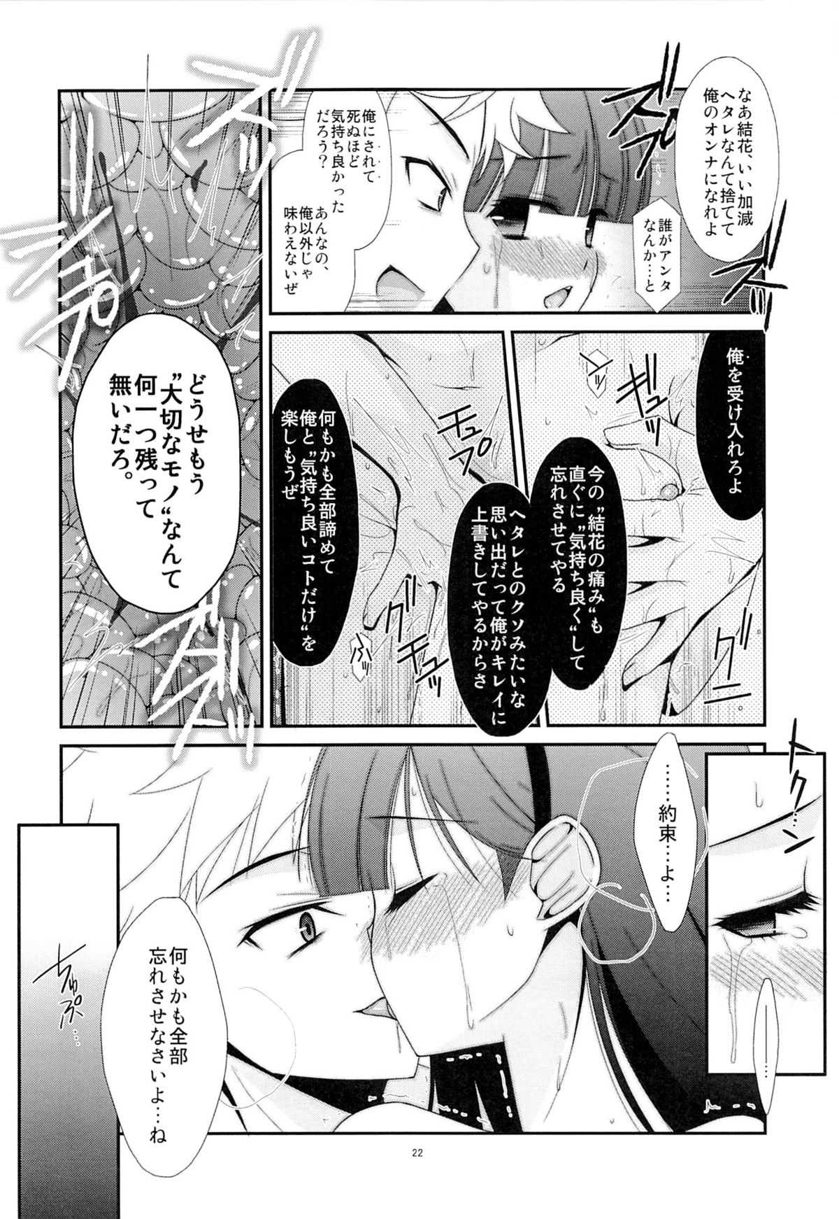 [Kouyadou (Mizuki Eimu)] Ano Ko ga Aitsu no Omocha ni Natta Hi page 20 full