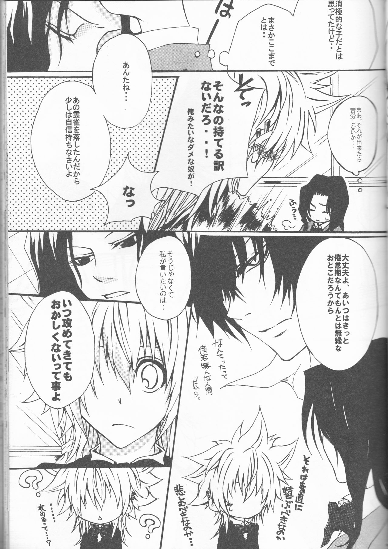 (C75) [Tsugahi (Various)] HibaTsuna Anthology - Strawberry (Katekyo Hitman REBORN!) page 47 full