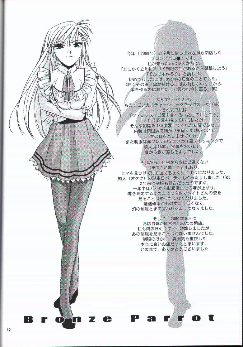 (CR28) [Digital Lover (Nakajima Yuka)] Seifuku Rakuen EXTRA - Costume Paradise; Extra Version page 11 full