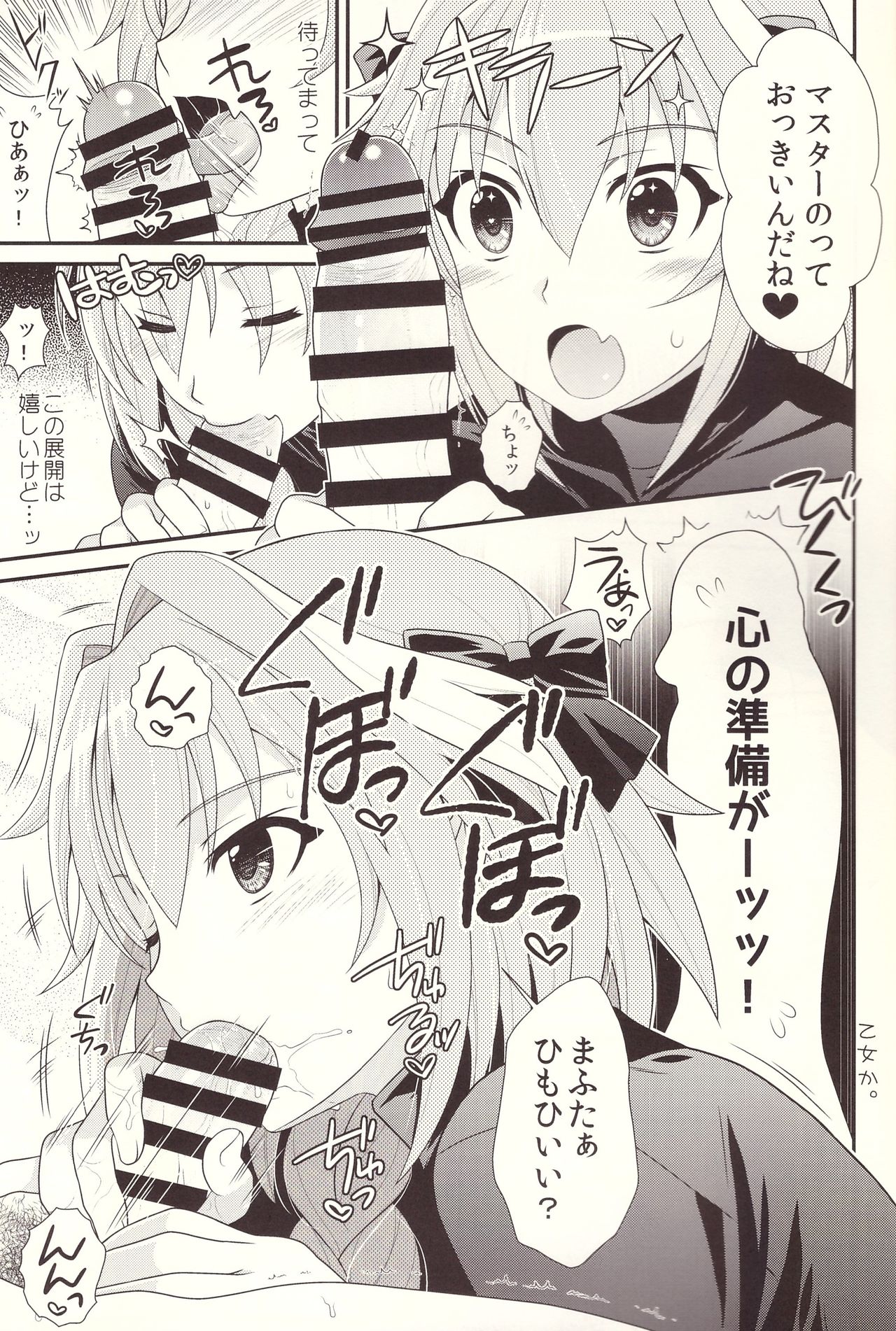 (C93) [Kanyou Shounen (URA)] Kyou kara Boku wa Master no Koibito (Fate/Grand Order) page 7 full