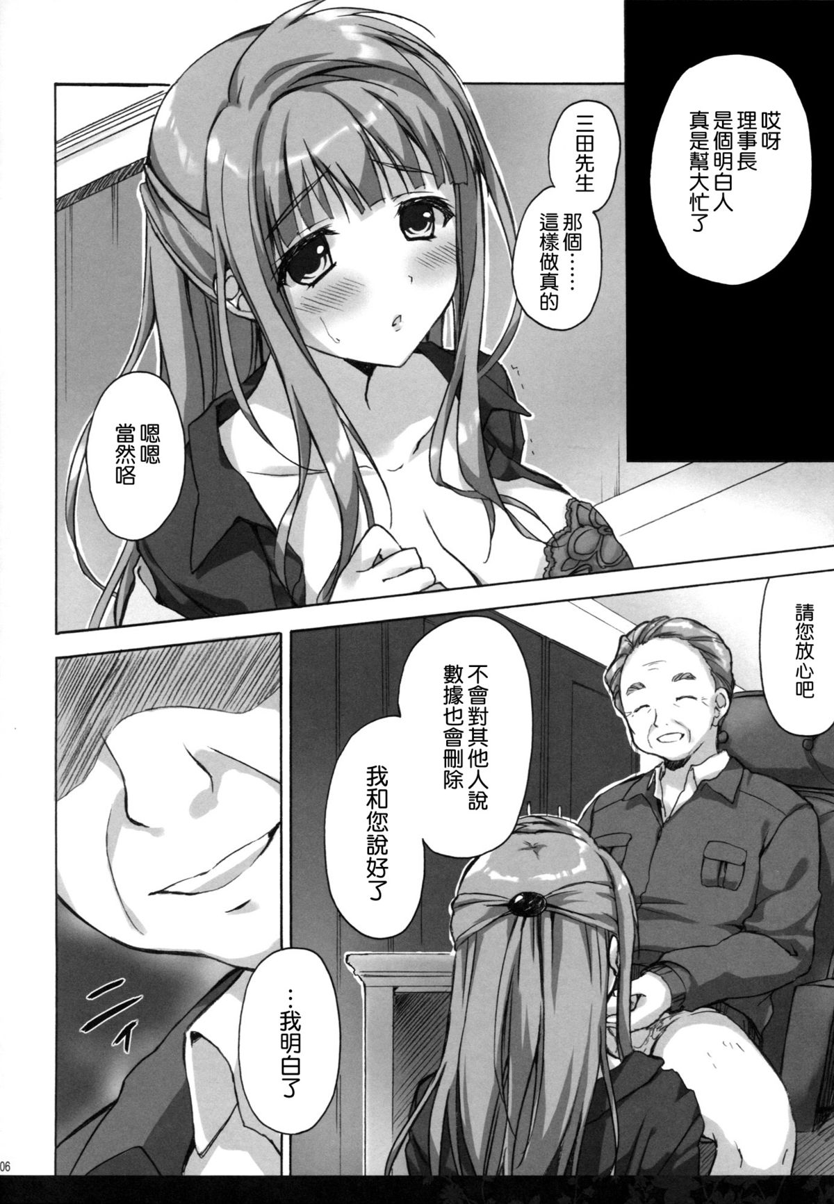 (COMIC1☆9) [SUZUYA (Ryohka)] Hirusagari no Rijichoushitsu (Love Live!) [Chinese] [空気系☆漢化] page 6 full