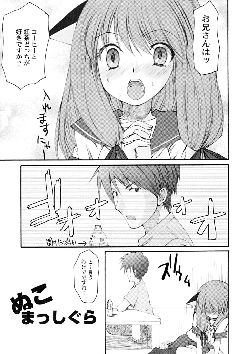[Arima Natsubon] Kairaku Shoujo page 7 full
