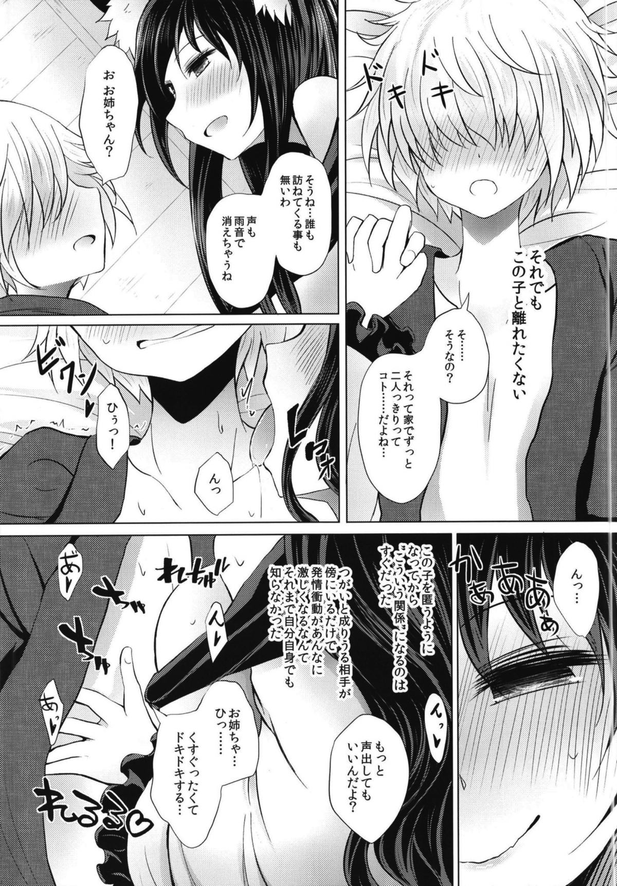 (Kouroumu 14) [Furafura Toxin (Arano Oki)] Semete Kono Ame ga Yamu made (Touhou Project) page 11 full