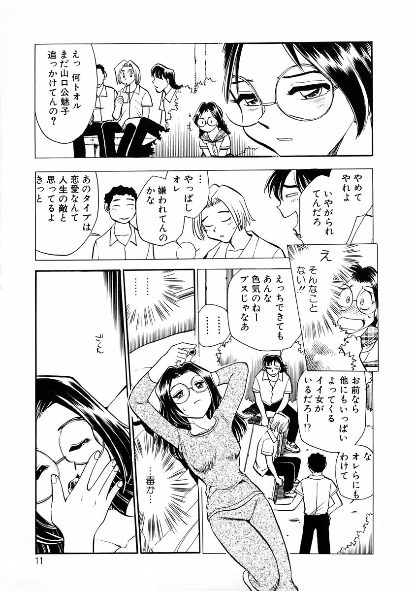 [Chiba Jirou] Henshin! Tonari no Kimiko-san page 15 full