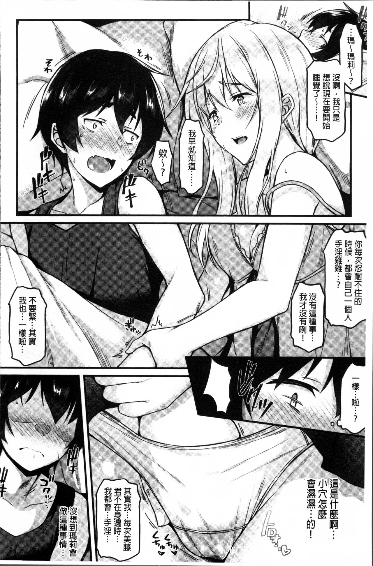 [Saemon] Ironna Kankei - Iro-Ero relationship [Chinese] page 93 full