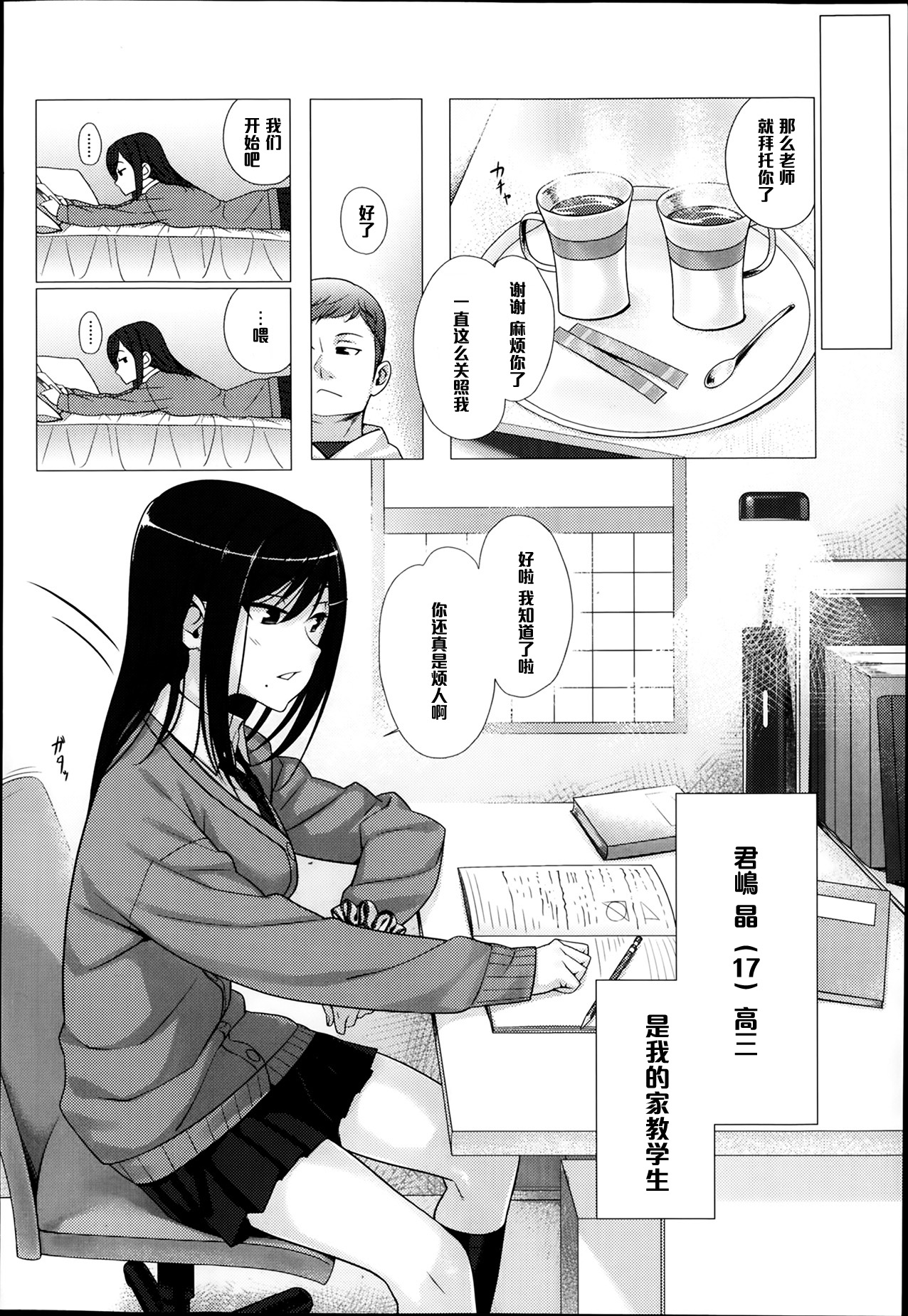 [Bubuzuke] Namaiki Lip (Comic Koh Vol. 1) [Chinese] [黑条汉化] page 2 full